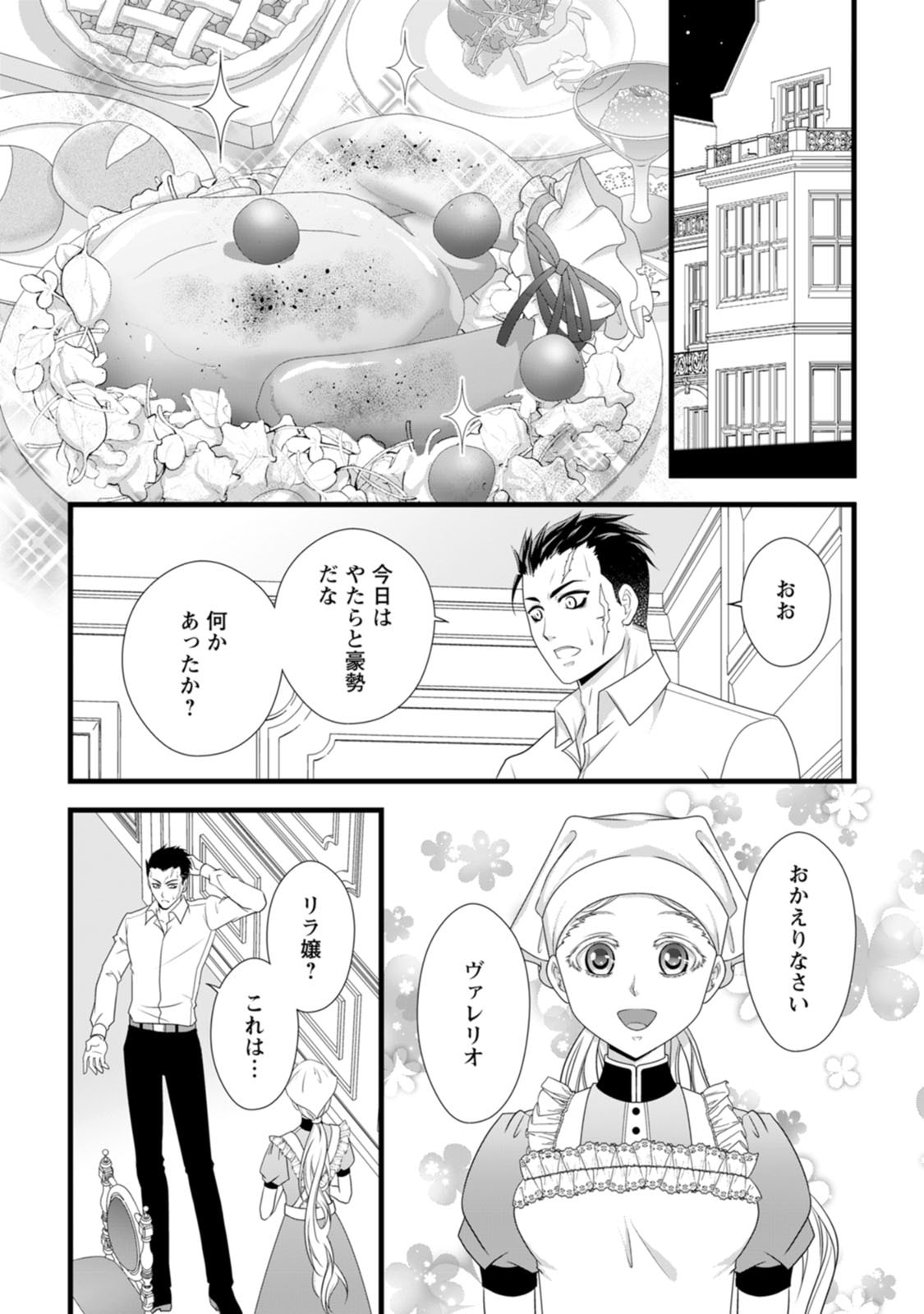 Ikatsui Kao de Kyouaku Kishi Danchou to Osorerareru Koushaku-sama no Saigo no Konkatsu Aite wa Shakoukai no Maboroshi no Hana deshita Chapter 24 8ページ
