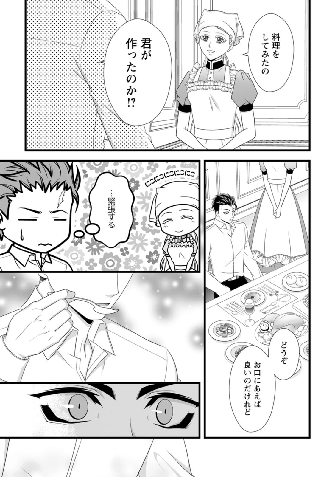 Ikatsui Kao de Kyouaku Kishi Danchou to Osorerareru Koushaku-sama no Saigo no Konkatsu Aite wa Shakoukai no Maboroshi no Hana deshita Chapter 24 9ページ