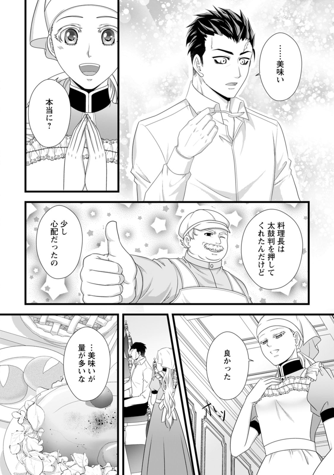 Ikatsui Kao de Kyouaku Kishi Danchou to Osorerareru Koushaku-sama no Saigo no Konkatsu Aite wa Shakoukai no Maboroshi no Hana deshita Chapter 24 10ページ