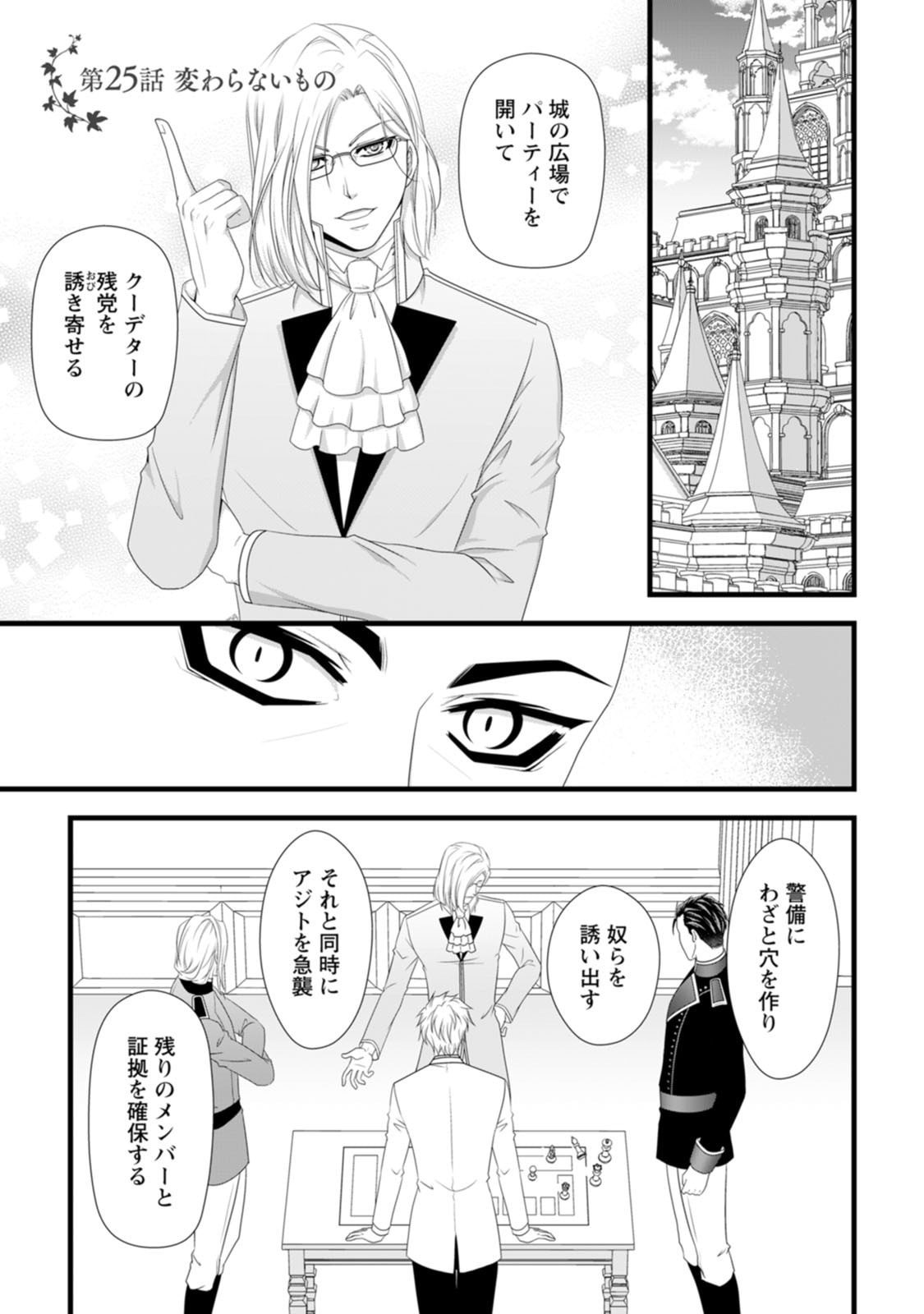 Ikatsui Kao de Kyouaku Kishi Danchou to Osorerareru Koushaku-sama no Saigo no Konkatsu Aite wa Shakoukai no Maboroshi no Hana deshita Chapter 25 1ページ