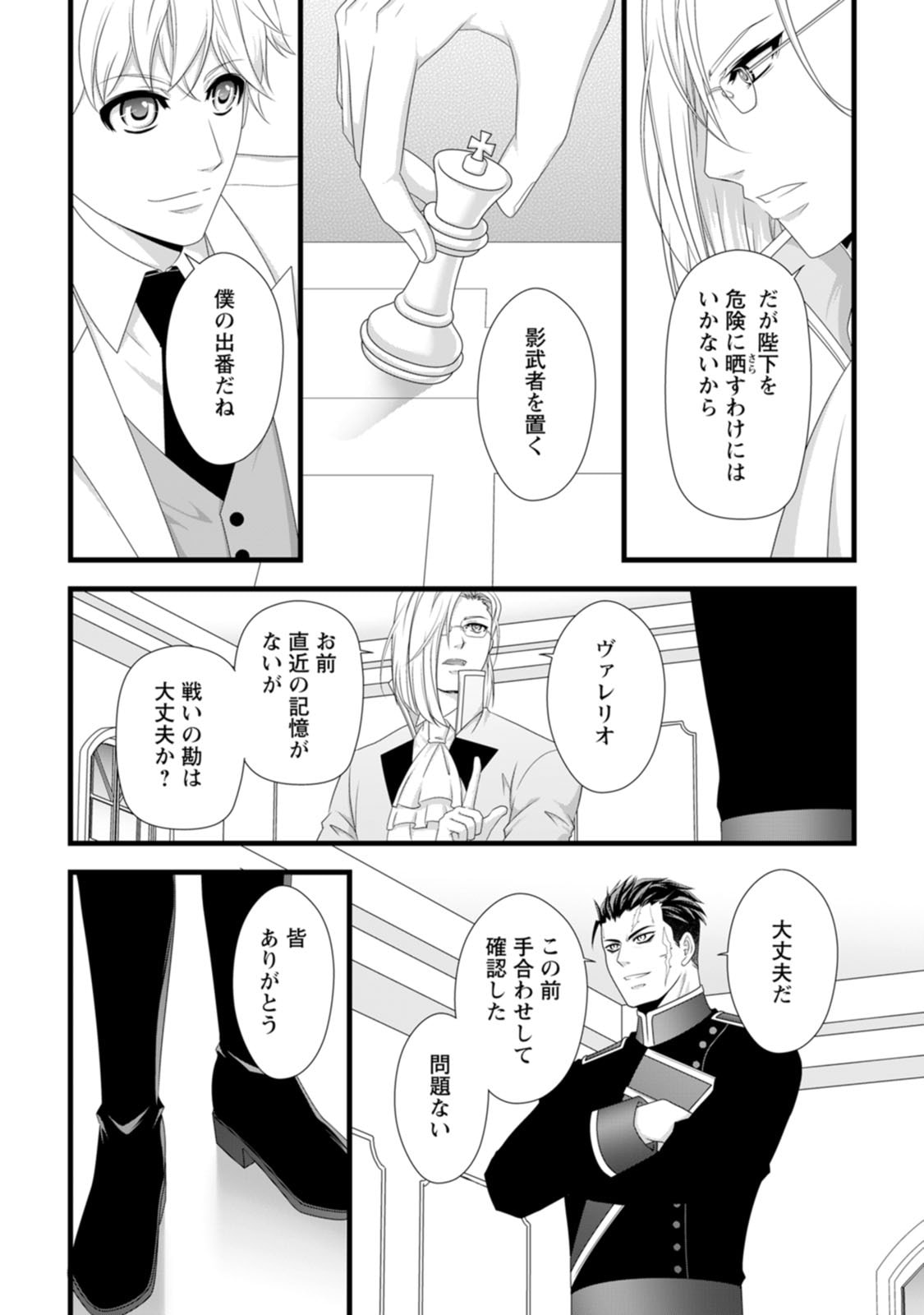 Ikatsui Kao de Kyouaku Kishi Danchou to Osorerareru Koushaku-sama no Saigo no Konkatsu Aite wa Shakoukai no Maboroshi no Hana deshita Chapter 25 2ページ