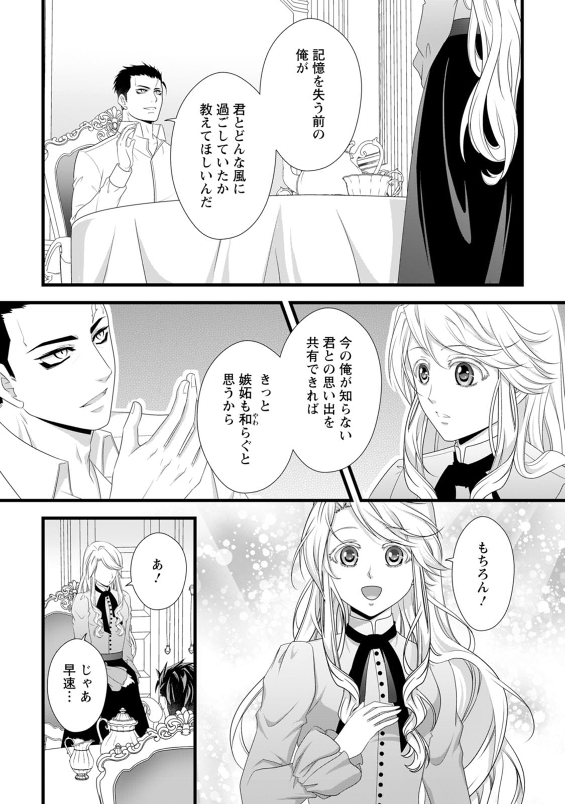 Ikatsui Kao de Kyouaku Kishi Danchou to Osorerareru Koushaku-sama no Saigo no Konkatsu Aite wa Shakoukai no Maboroshi no Hana deshita Chapter 25 11ページ