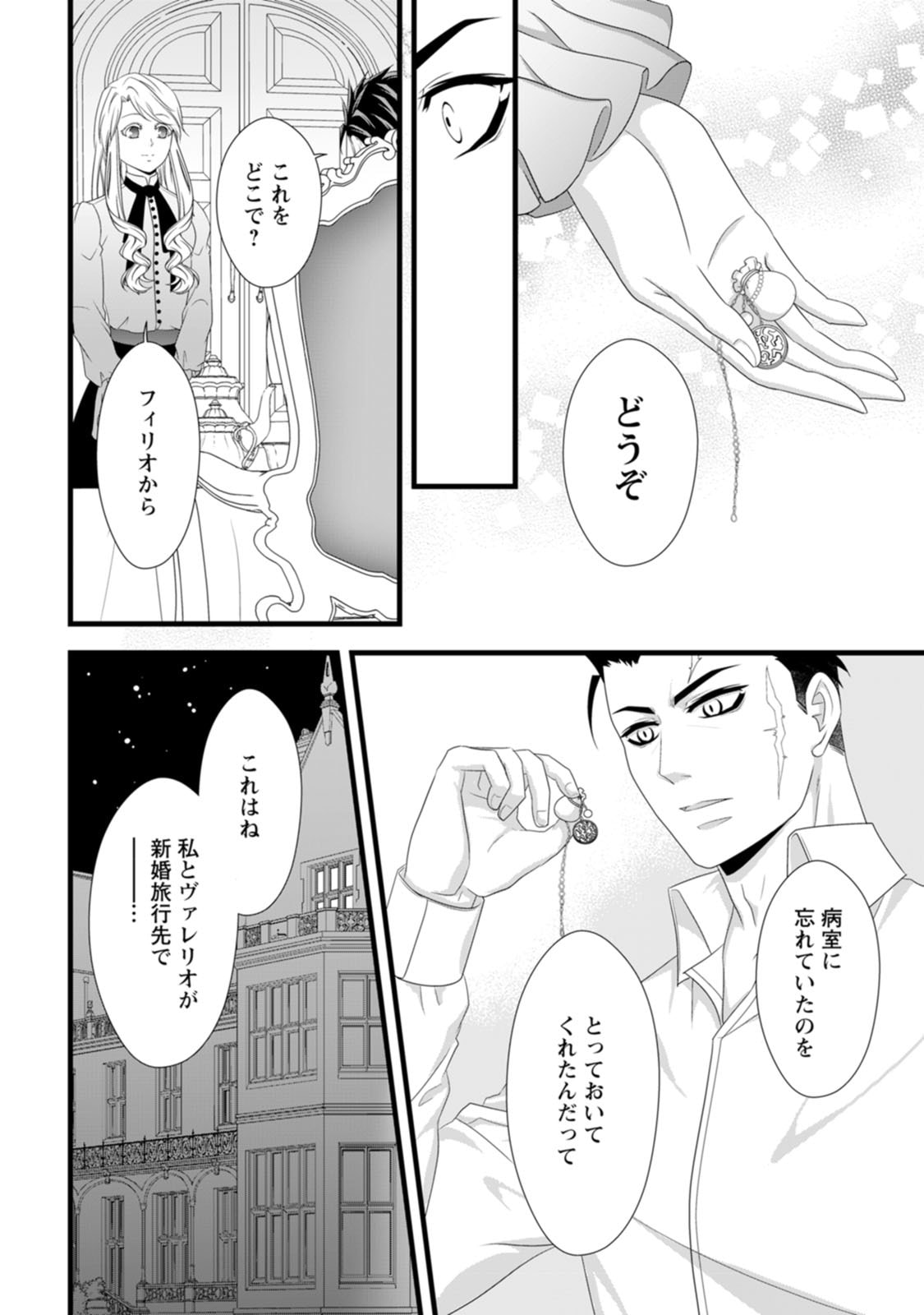 Ikatsui Kao de Kyouaku Kishi Danchou to Osorerareru Koushaku-sama no Saigo no Konkatsu Aite wa Shakoukai no Maboroshi no Hana deshita Chapter 25 12ページ