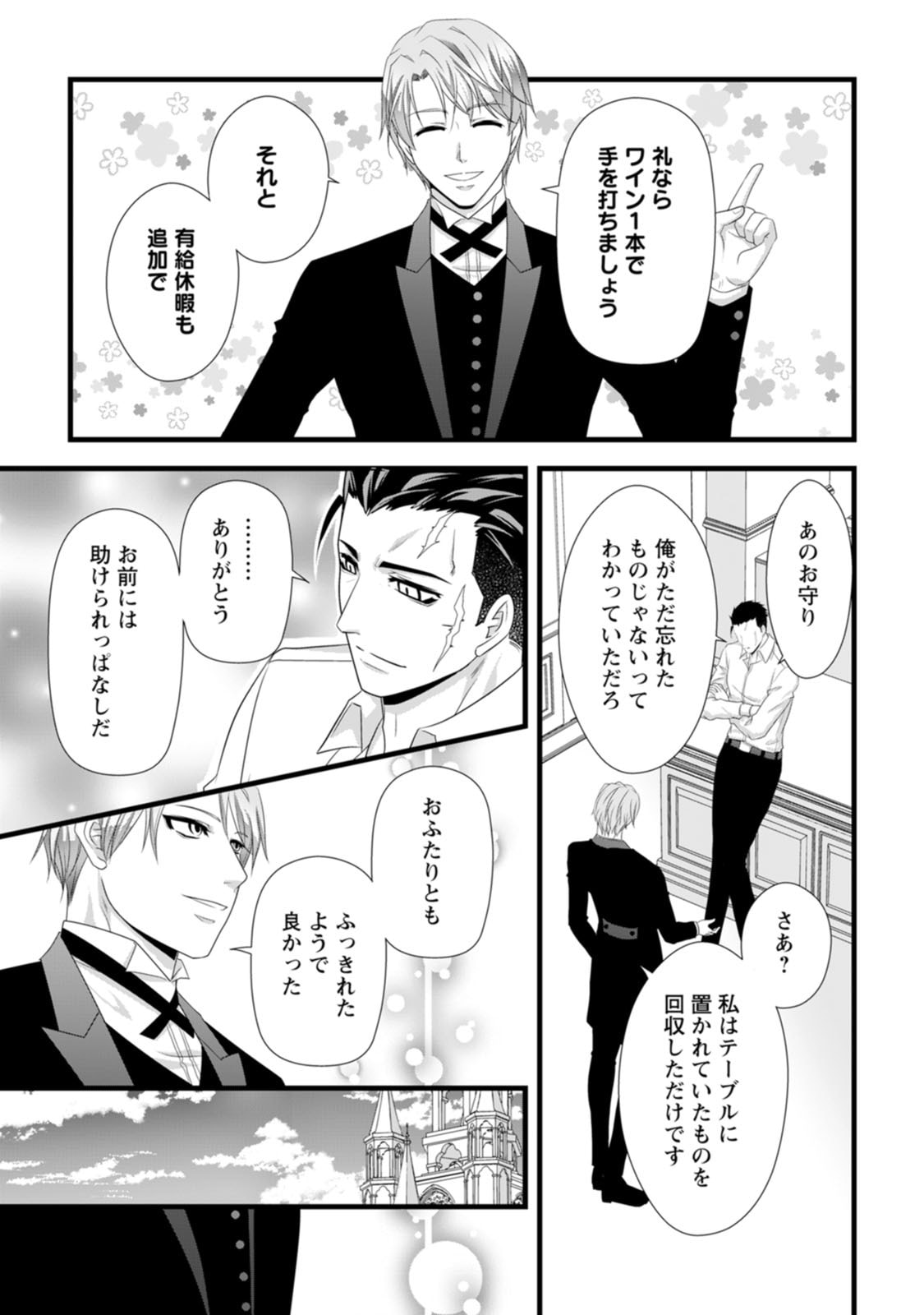 Ikatsui Kao de Kyouaku Kishi Danchou to Osorerareru Koushaku-sama no Saigo no Konkatsu Aite wa Shakoukai no Maboroshi no Hana deshita Chapter 25 13ページ