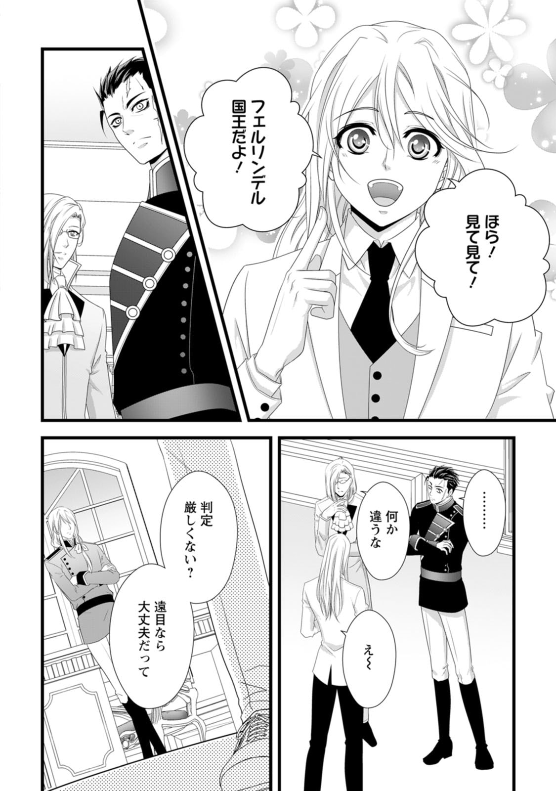 Ikatsui Kao de Kyouaku Kishi Danchou to Osorerareru Koushaku-sama no Saigo no Konkatsu Aite wa Shakoukai no Maboroshi no Hana deshita Chapter 25 14ページ
