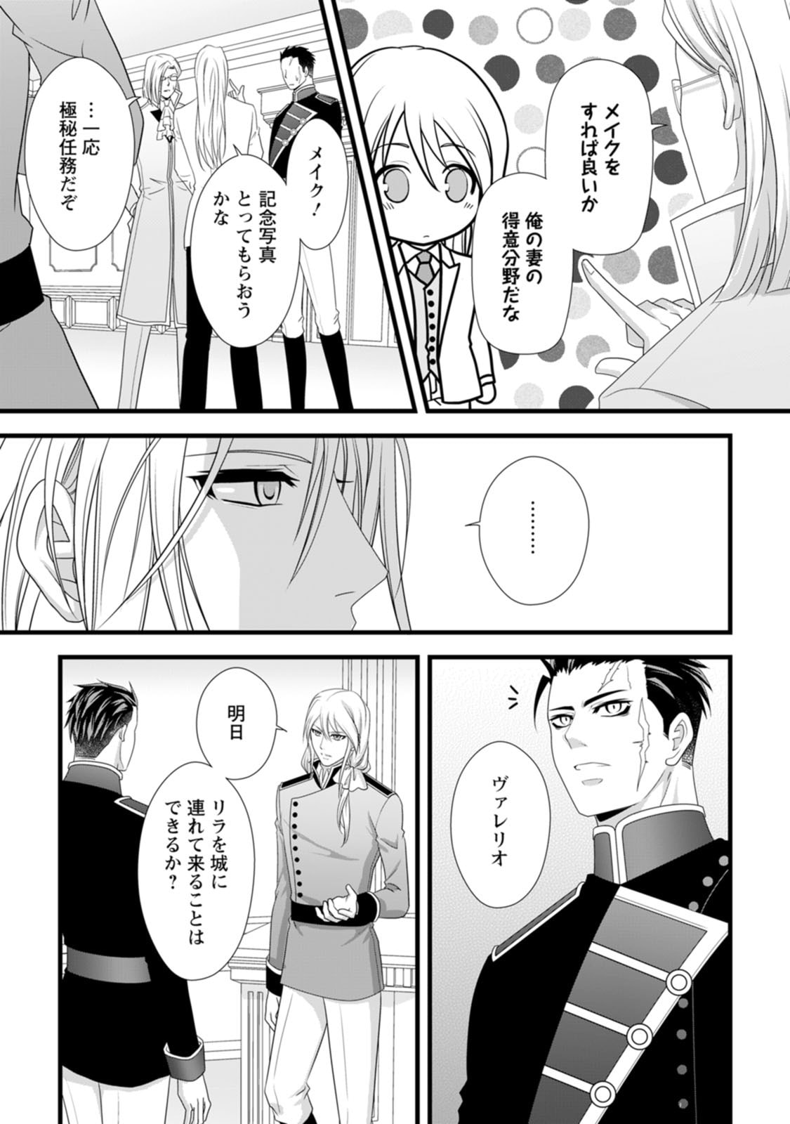 Ikatsui Kao de Kyouaku Kishi Danchou to Osorerareru Koushaku-sama no Saigo no Konkatsu Aite wa Shakoukai no Maboroshi no Hana deshita Chapter 25 15ページ