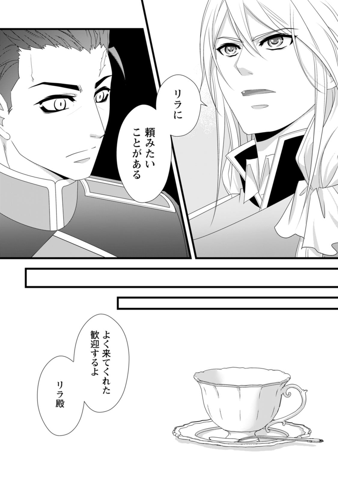 Ikatsui Kao de Kyouaku Kishi Danchou to Osorerareru Koushaku-sama no Saigo no Konkatsu Aite wa Shakoukai no Maboroshi no Hana deshita Chapter 25 16ページ
