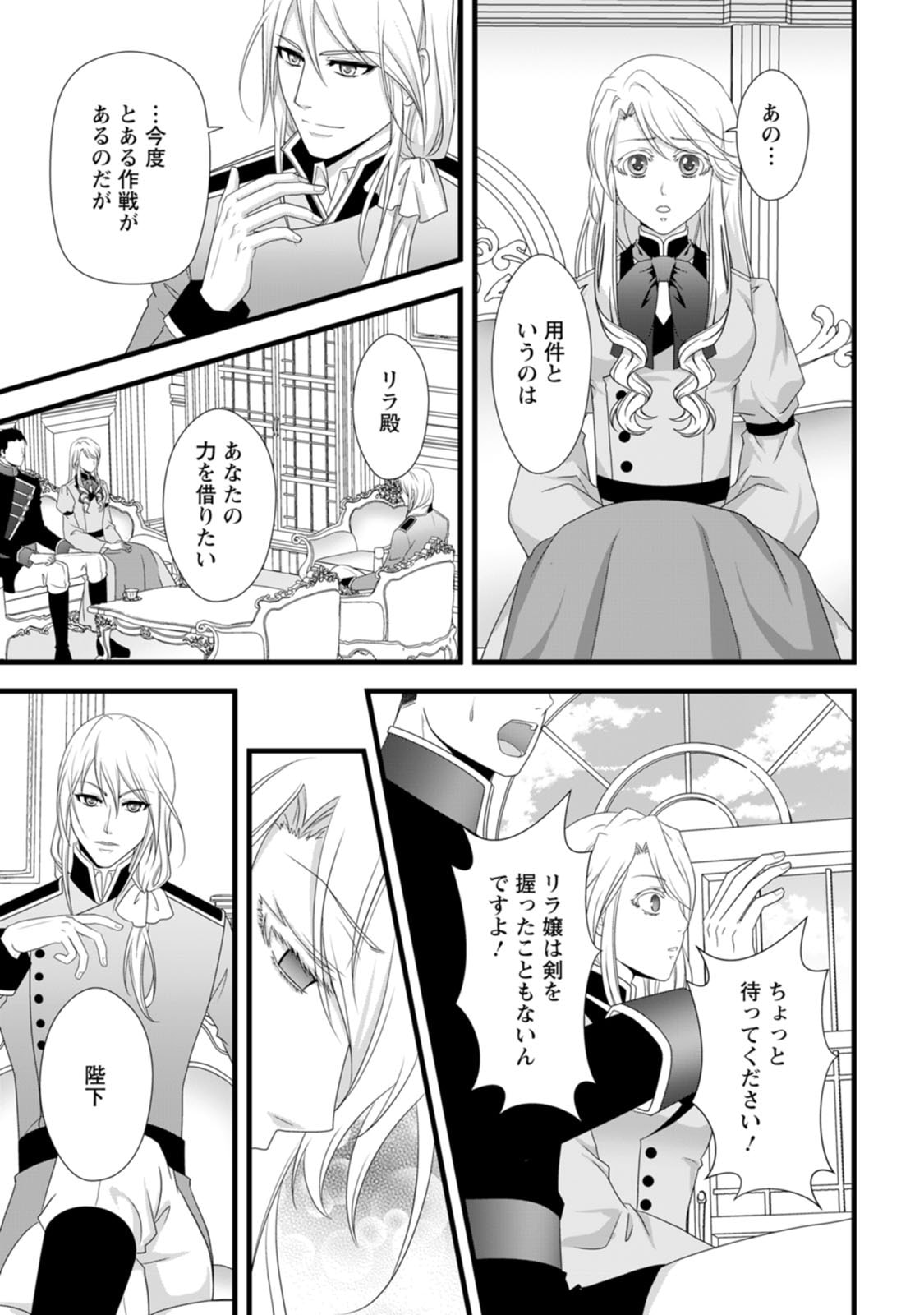 Ikatsui Kao de Kyouaku Kishi Danchou to Osorerareru Koushaku-sama no Saigo no Konkatsu Aite wa Shakoukai no Maboroshi no Hana deshita Chapter 25 17ページ