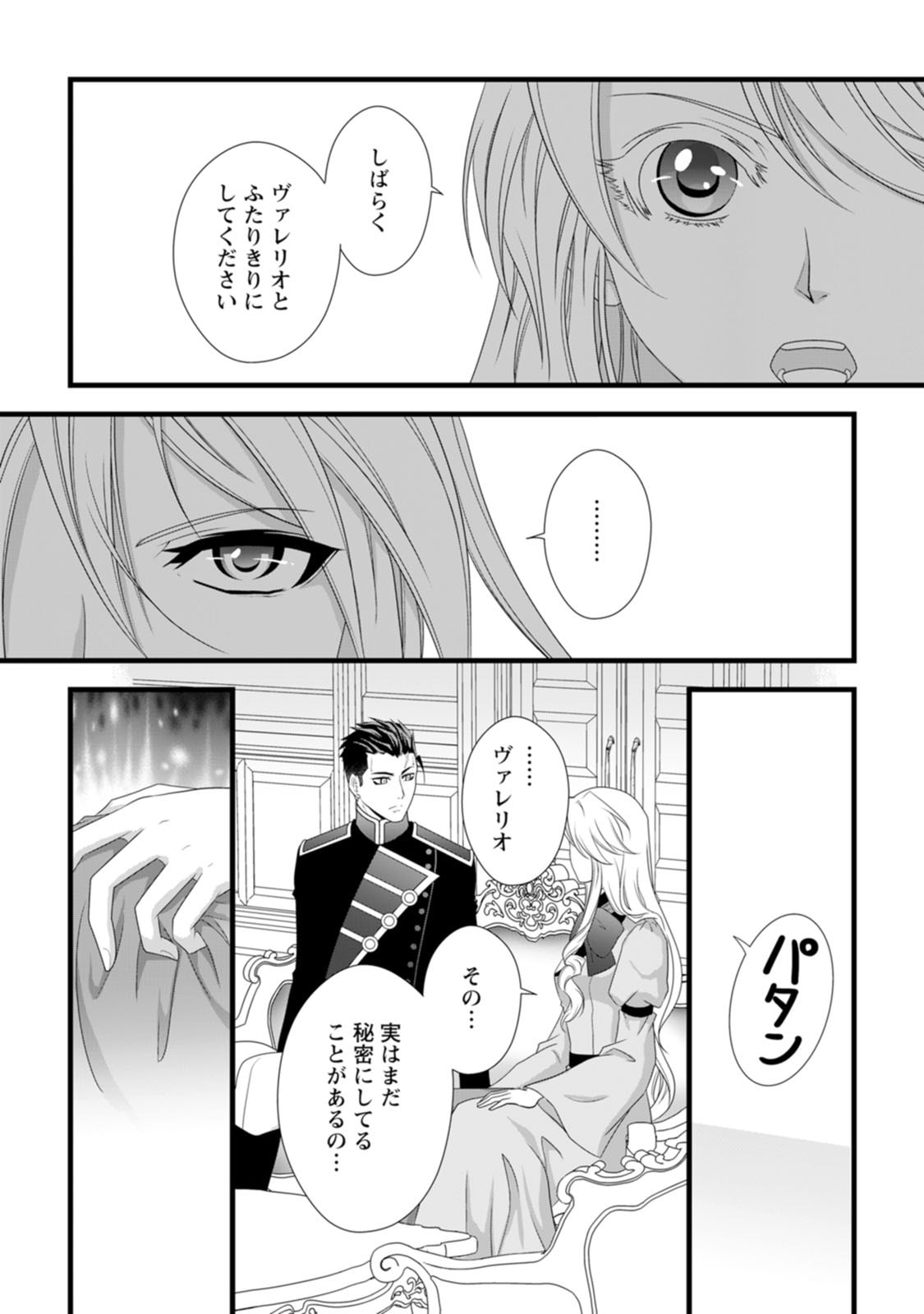 Ikatsui Kao de Kyouaku Kishi Danchou to Osorerareru Koushaku-sama no Saigo no Konkatsu Aite wa Shakoukai no Maboroshi no Hana deshita Chapter 25 18ページ