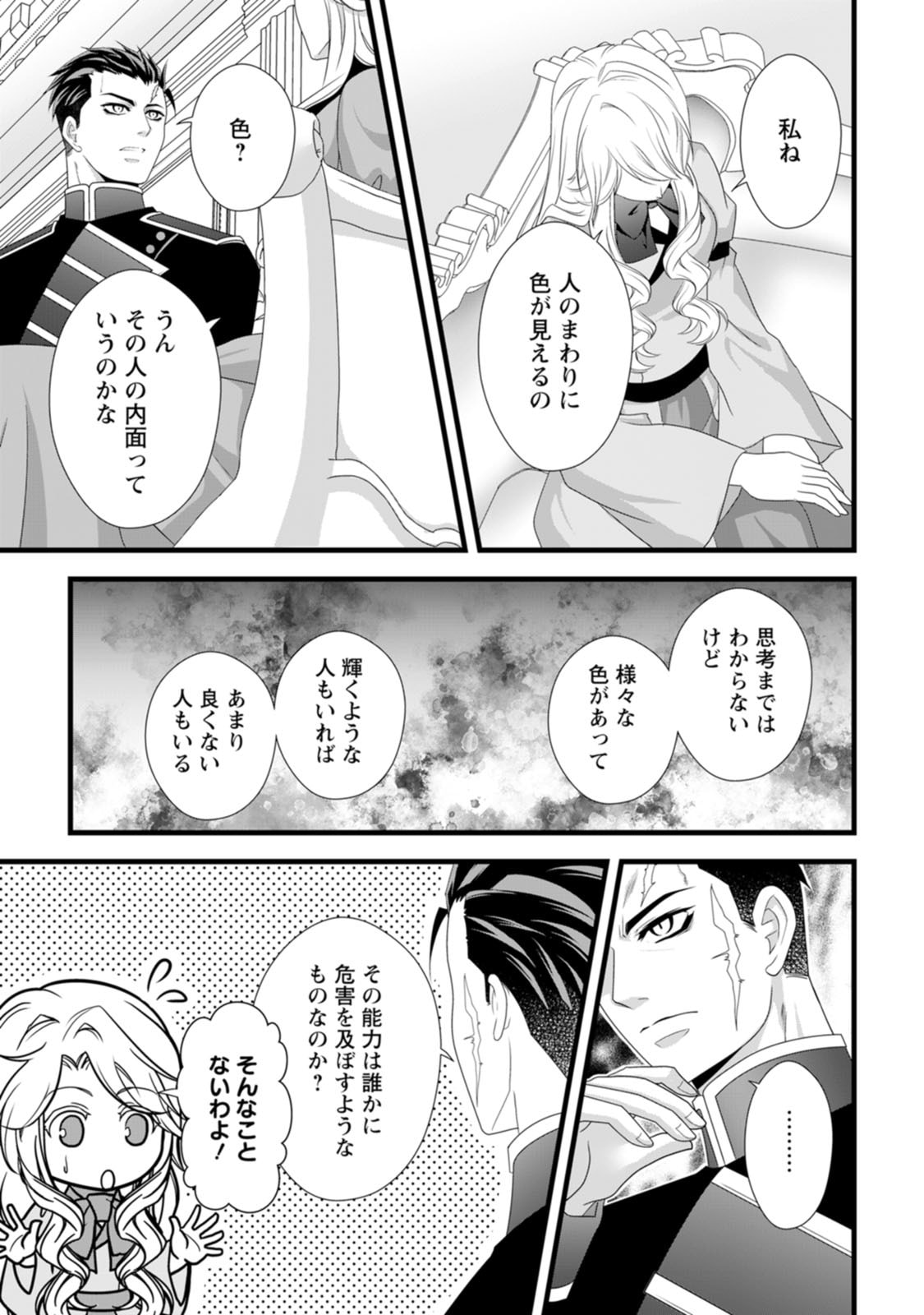 Ikatsui Kao de Kyouaku Kishi Danchou to Osorerareru Koushaku-sama no Saigo no Konkatsu Aite wa Shakoukai no Maboroshi no Hana deshita Chapter 25 19ページ