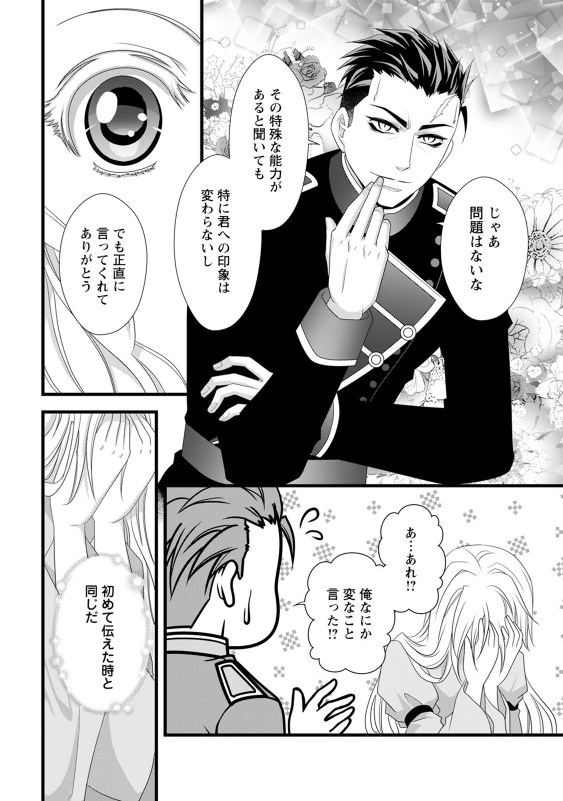 Ikatsui Kao de Kyouaku Kishi Danchou to Osorerareru Koushaku-sama no Saigo no Konkatsu Aite wa Shakoukai no Maboroshi no Hana deshita Chapter 25 20ページ