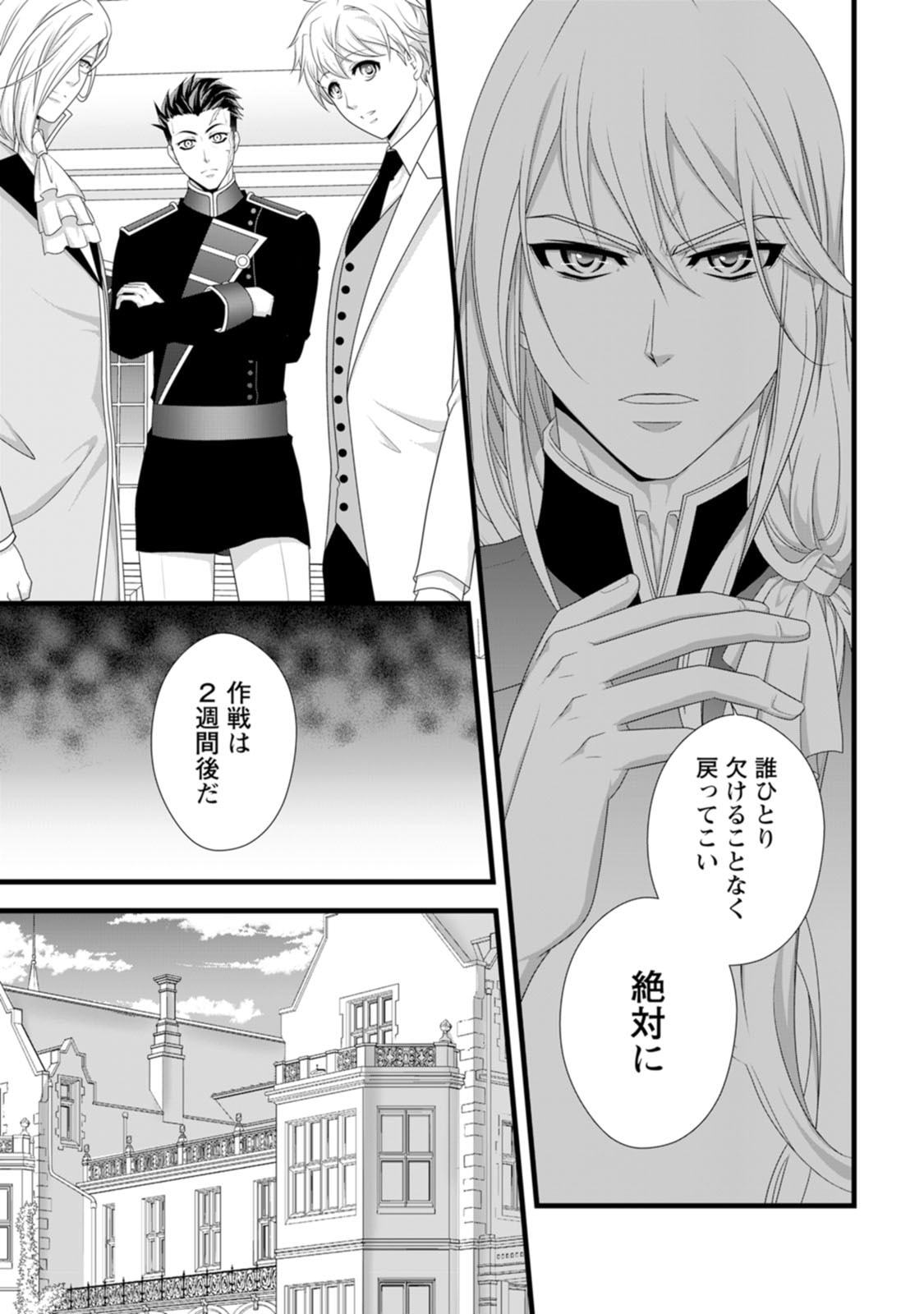 Ikatsui Kao de Kyouaku Kishi Danchou to Osorerareru Koushaku-sama no Saigo no Konkatsu Aite wa Shakoukai no Maboroshi no Hana deshita Chapter 25 3ページ