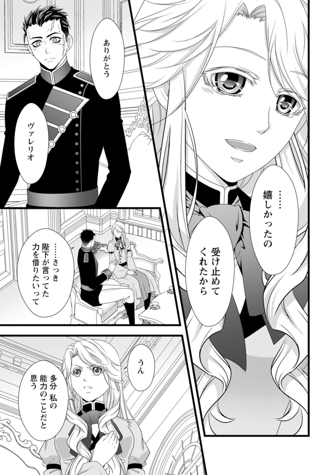Ikatsui Kao de Kyouaku Kishi Danchou to Osorerareru Koushaku-sama no Saigo no Konkatsu Aite wa Shakoukai no Maboroshi no Hana deshita Chapter 25 21ページ