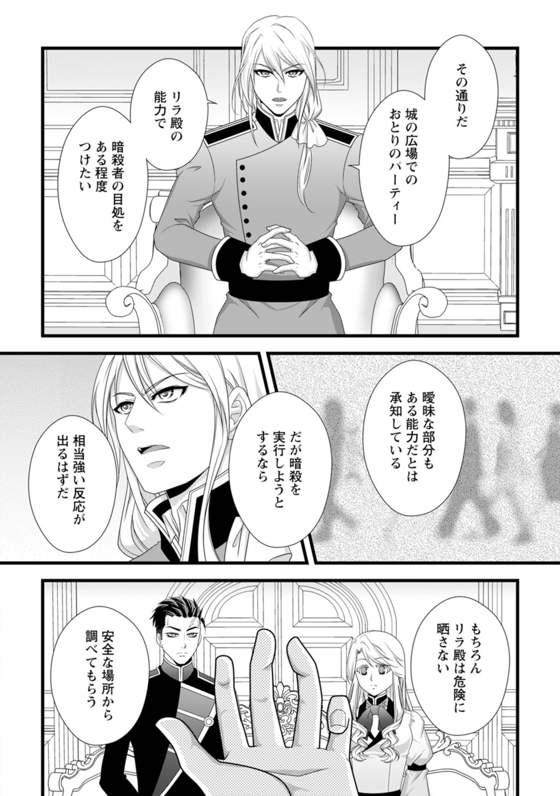 Ikatsui Kao de Kyouaku Kishi Danchou to Osorerareru Koushaku-sama no Saigo no Konkatsu Aite wa Shakoukai no Maboroshi no Hana deshita Chapter 25 22ページ