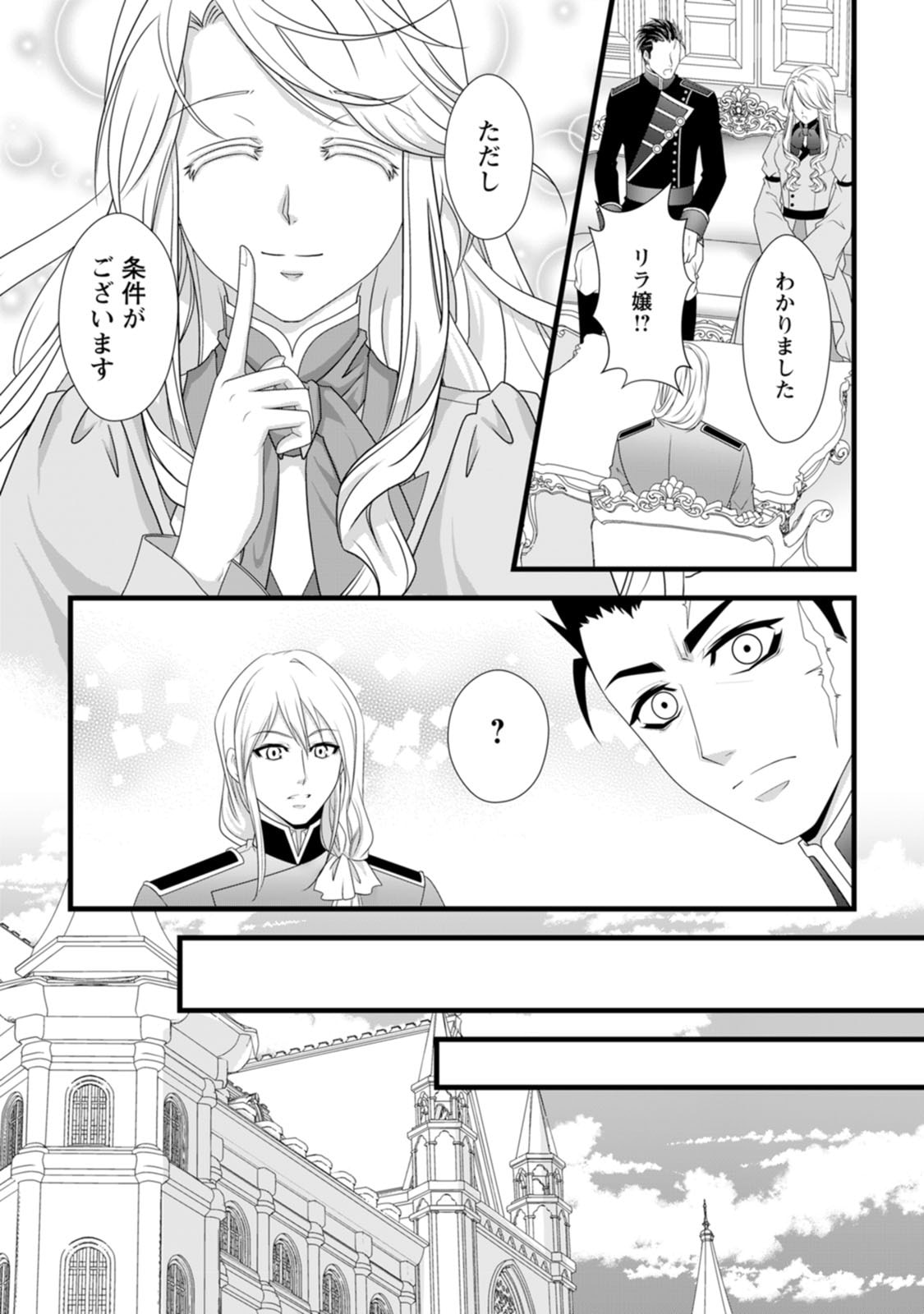 Ikatsui Kao de Kyouaku Kishi Danchou to Osorerareru Koushaku-sama no Saigo no Konkatsu Aite wa Shakoukai no Maboroshi no Hana deshita Chapter 25 23ページ