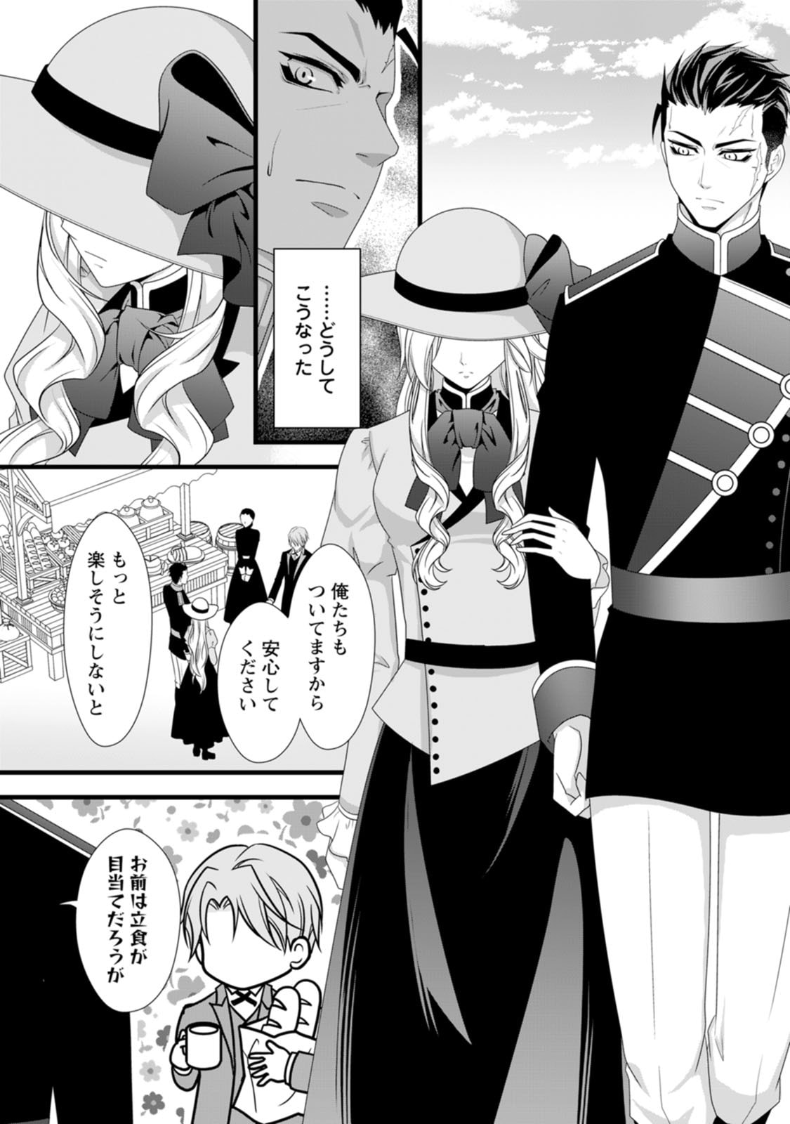 Ikatsui Kao de Kyouaku Kishi Danchou to Osorerareru Koushaku-sama no Saigo no Konkatsu Aite wa Shakoukai no Maboroshi no Hana deshita Chapter 25 24ページ