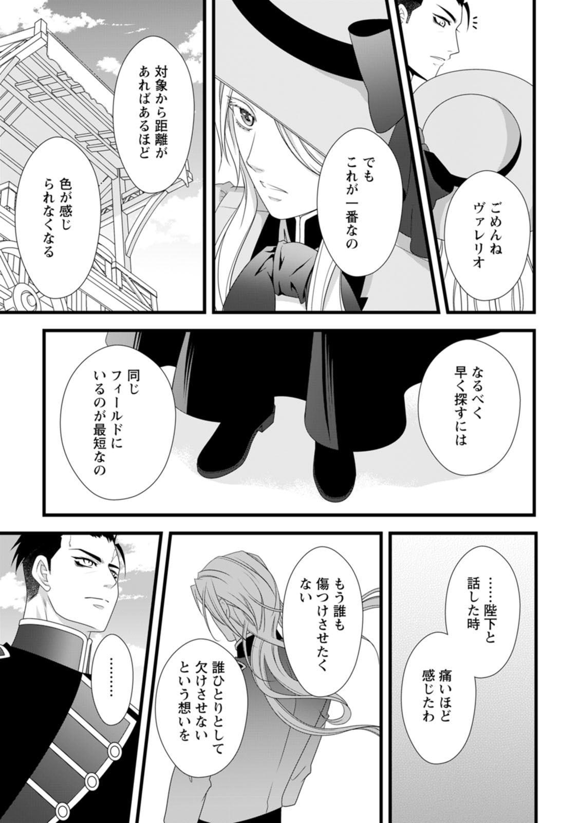 Ikatsui Kao de Kyouaku Kishi Danchou to Osorerareru Koushaku-sama no Saigo no Konkatsu Aite wa Shakoukai no Maboroshi no Hana deshita Chapter 25 25ページ