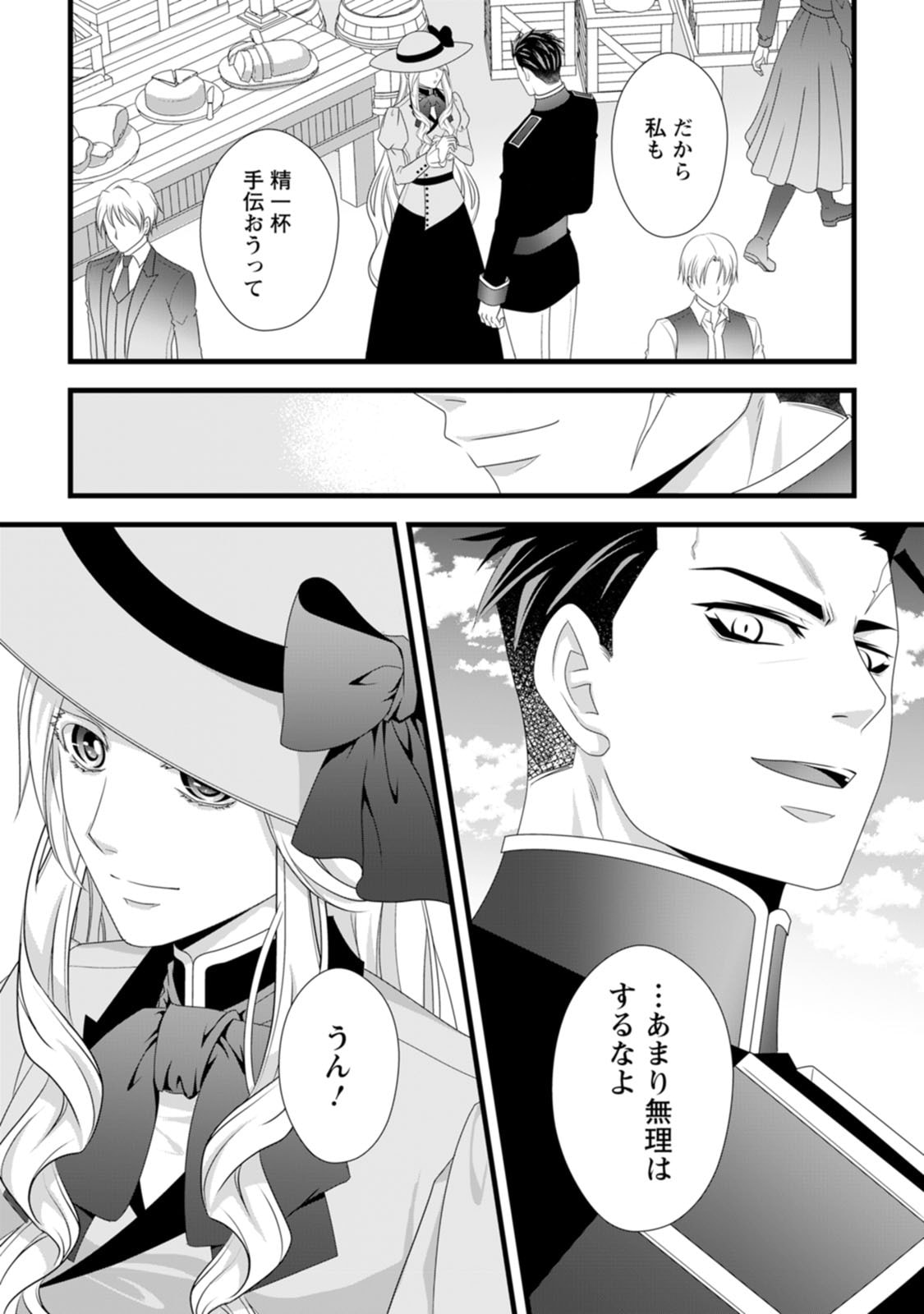 Ikatsui Kao de Kyouaku Kishi Danchou to Osorerareru Koushaku-sama no Saigo no Konkatsu Aite wa Shakoukai no Maboroshi no Hana deshita Chapter 25 26ページ