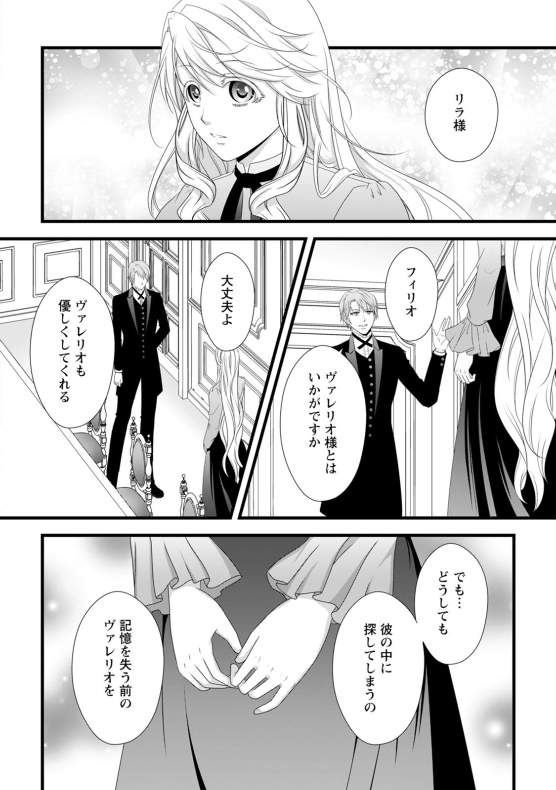 Ikatsui Kao de Kyouaku Kishi Danchou to Osorerareru Koushaku-sama no Saigo no Konkatsu Aite wa Shakoukai no Maboroshi no Hana deshita Chapter 25 4ページ