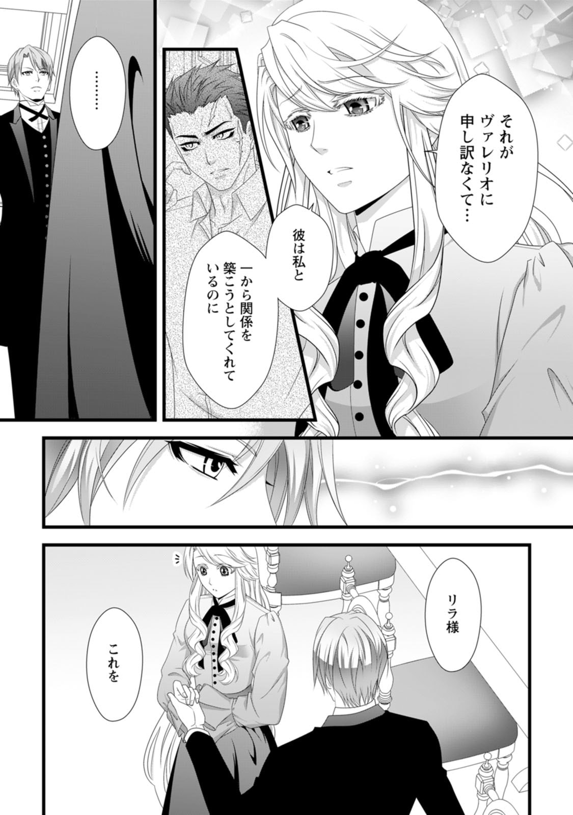 Ikatsui Kao de Kyouaku Kishi Danchou to Osorerareru Koushaku-sama no Saigo no Konkatsu Aite wa Shakoukai no Maboroshi no Hana deshita Chapter 25 5ページ