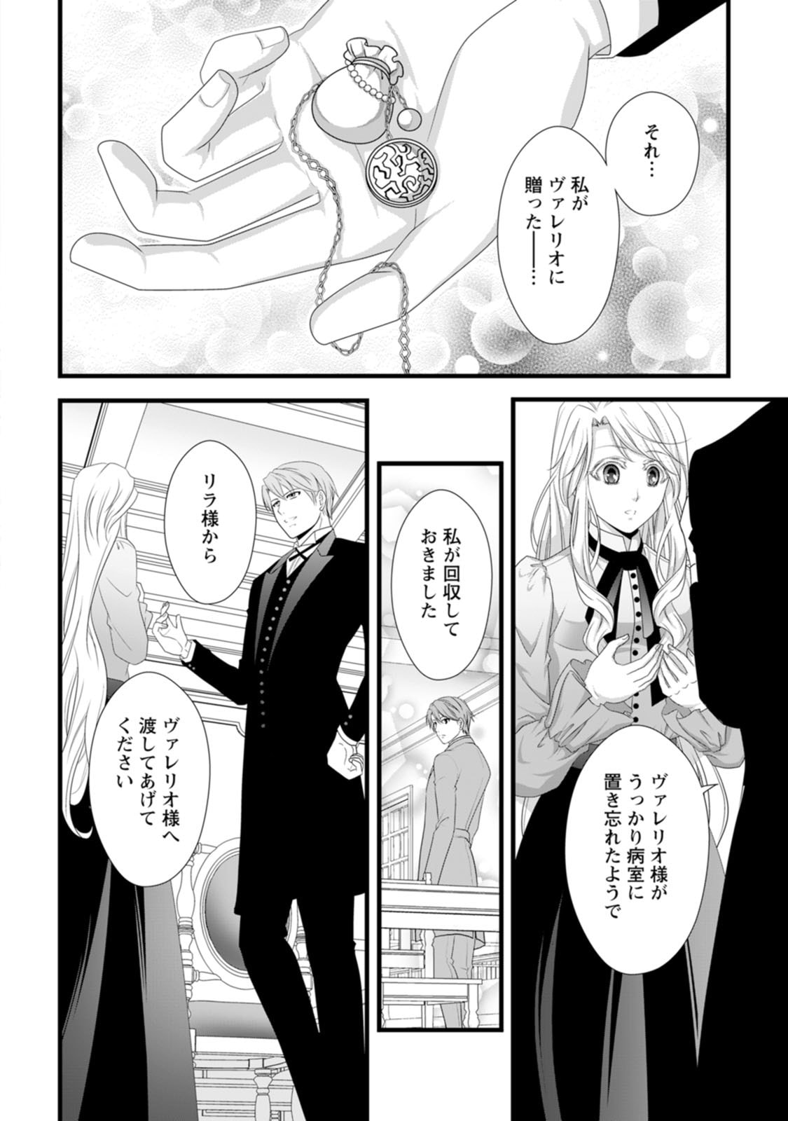 Ikatsui Kao de Kyouaku Kishi Danchou to Osorerareru Koushaku-sama no Saigo no Konkatsu Aite wa Shakoukai no Maboroshi no Hana deshita Chapter 25 6ページ