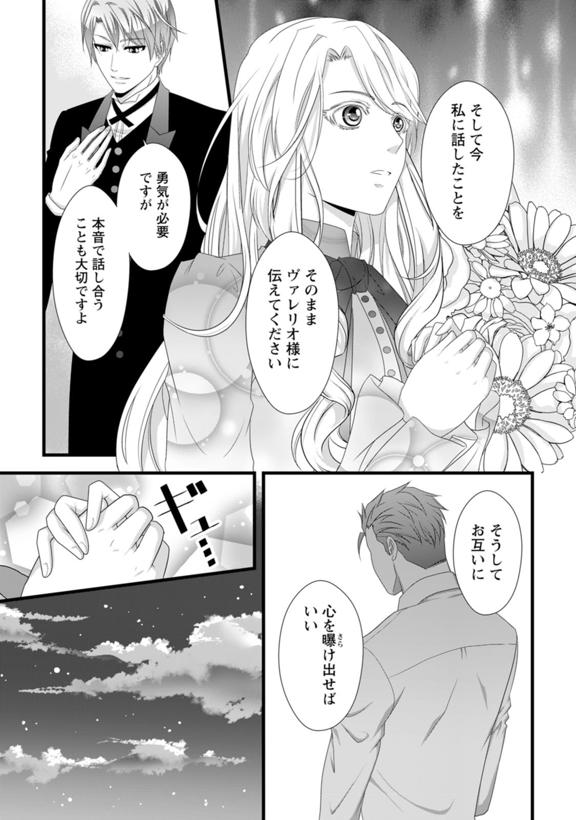 Ikatsui Kao de Kyouaku Kishi Danchou to Osorerareru Koushaku-sama no Saigo no Konkatsu Aite wa Shakoukai no Maboroshi no Hana deshita Chapter 25 7ページ