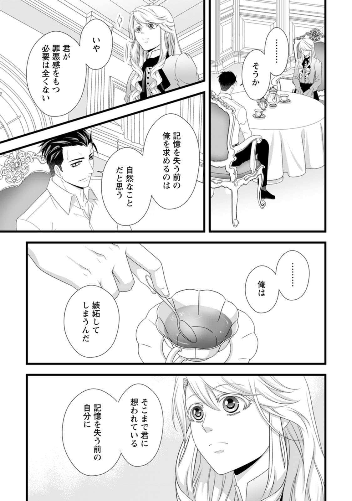 Ikatsui Kao de Kyouaku Kishi Danchou to Osorerareru Koushaku-sama no Saigo no Konkatsu Aite wa Shakoukai no Maboroshi no Hana deshita Chapter 25 8ページ