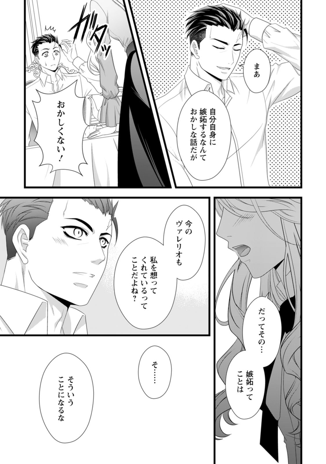 Ikatsui Kao de Kyouaku Kishi Danchou to Osorerareru Koushaku-sama no Saigo no Konkatsu Aite wa Shakoukai no Maboroshi no Hana deshita Chapter 25 9ページ