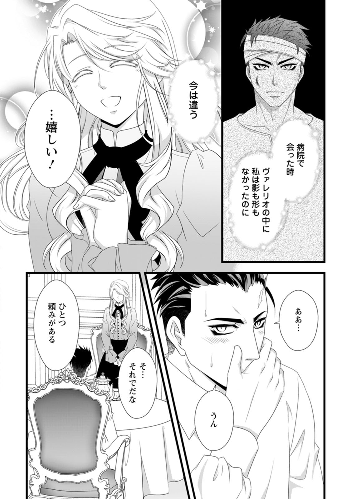 Ikatsui Kao de Kyouaku Kishi Danchou to Osorerareru Koushaku-sama no Saigo no Konkatsu Aite wa Shakoukai no Maboroshi no Hana deshita Chapter 25 10ページ