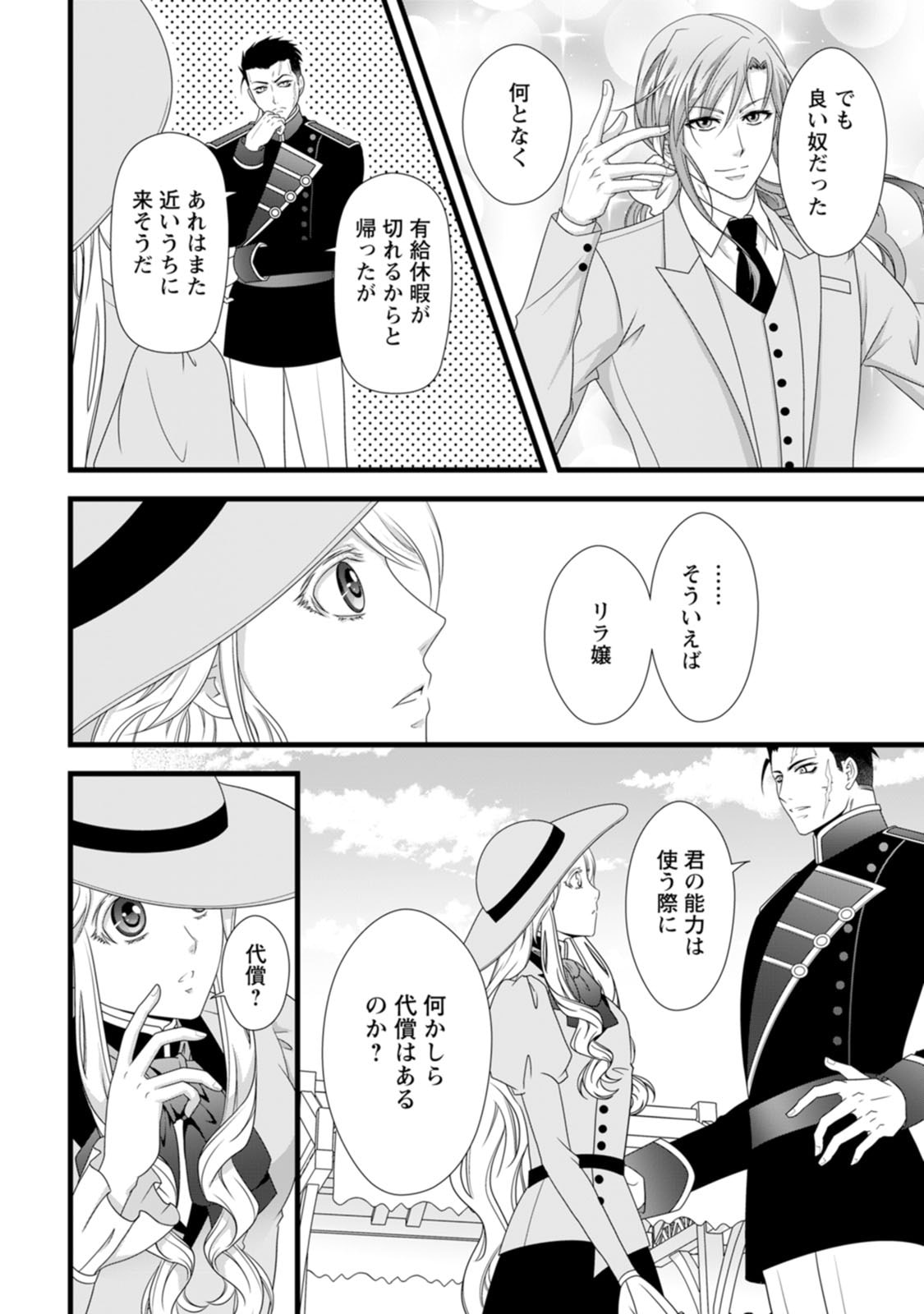 Ikatsui Kao de Kyouaku Kishi Danchou to Osorerareru Koushaku-sama no Saigo no Konkatsu Aite wa Shakoukai no Maboroshi no Hana deshita Chapter 26 2ページ