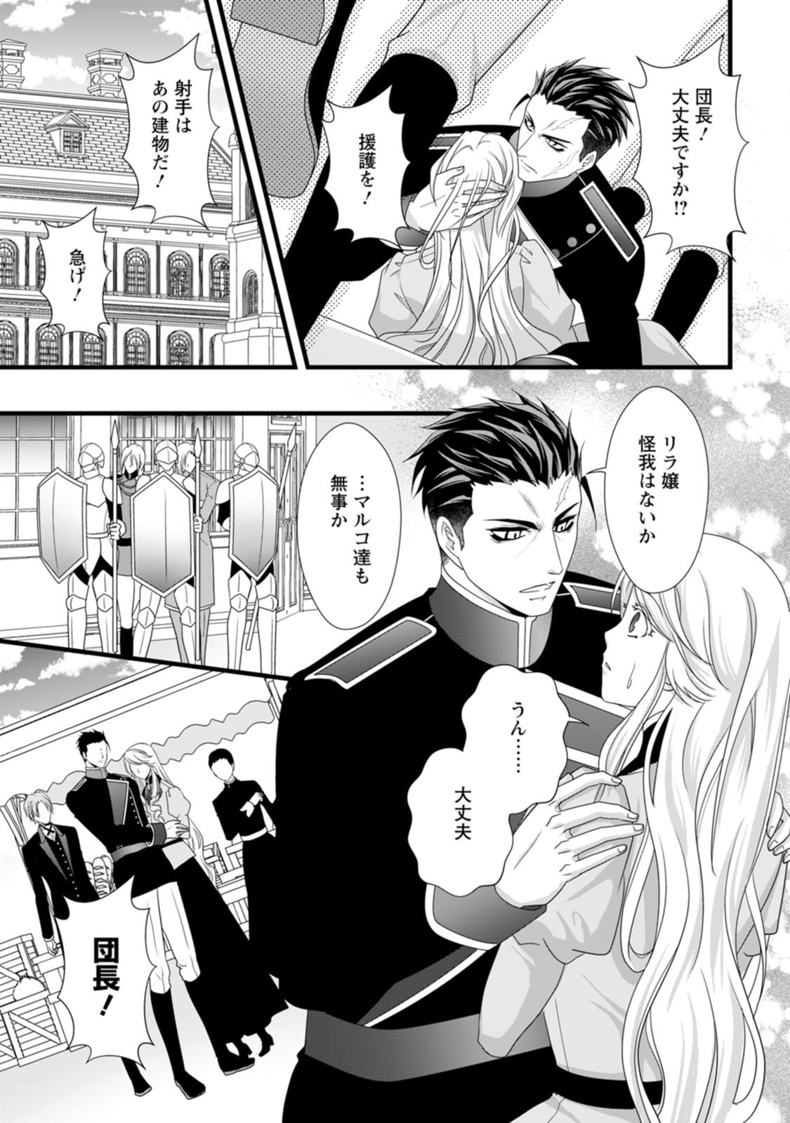 Ikatsui Kao de Kyouaku Kishi Danchou to Osorerareru Koushaku-sama no Saigo no Konkatsu Aite wa Shakoukai no Maboroshi no Hana deshita Chapter 26 11ページ