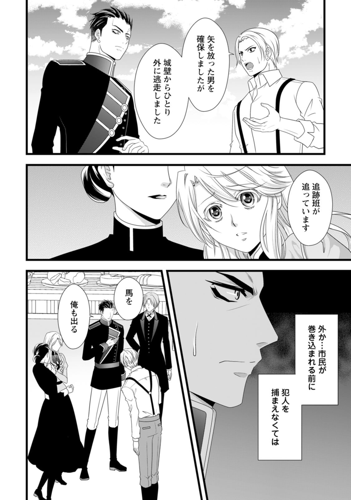 Ikatsui Kao de Kyouaku Kishi Danchou to Osorerareru Koushaku-sama no Saigo no Konkatsu Aite wa Shakoukai no Maboroshi no Hana deshita Chapter 26 12ページ