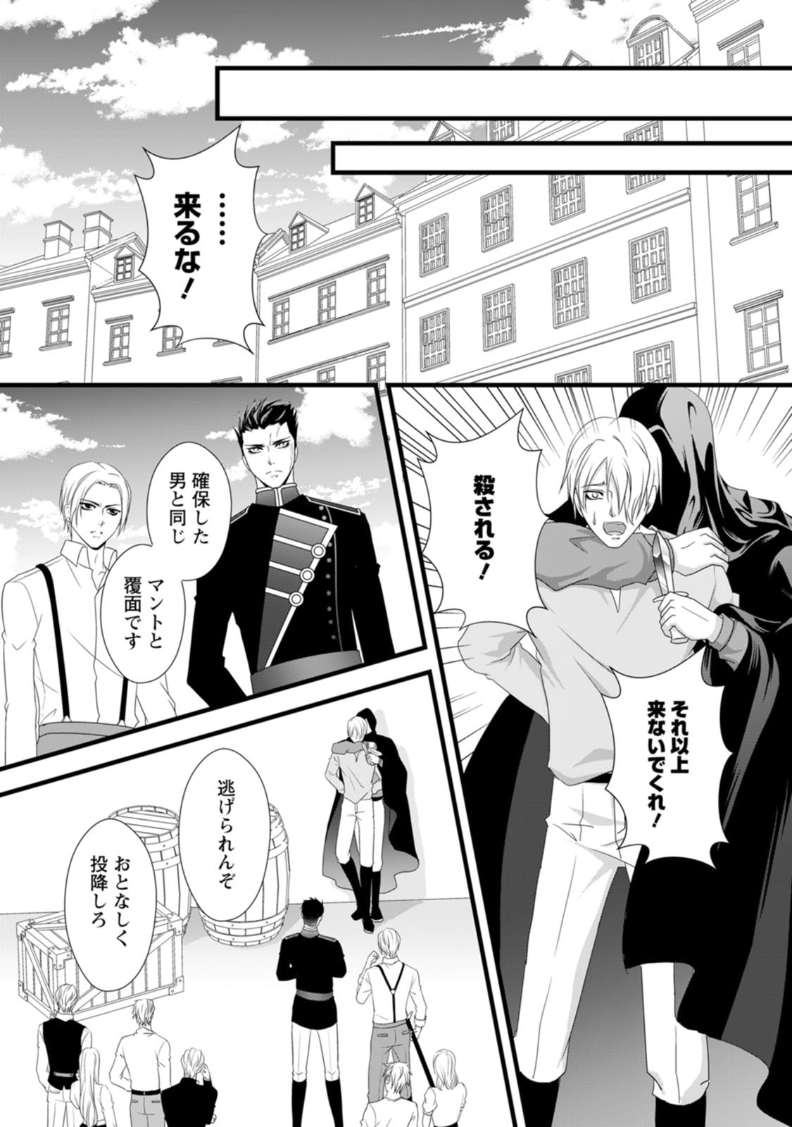 Ikatsui Kao de Kyouaku Kishi Danchou to Osorerareru Koushaku-sama no Saigo no Konkatsu Aite wa Shakoukai no Maboroshi no Hana deshita Chapter 26 14ページ
