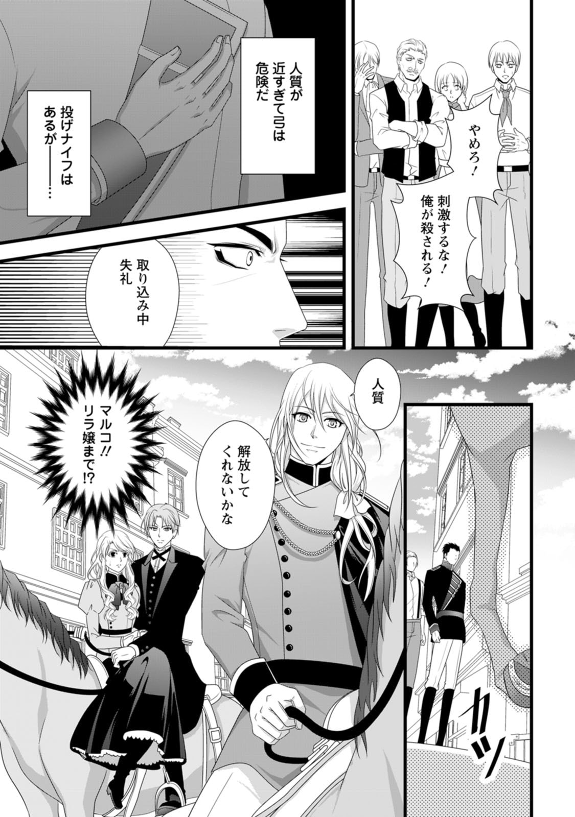 Ikatsui Kao de Kyouaku Kishi Danchou to Osorerareru Koushaku-sama no Saigo no Konkatsu Aite wa Shakoukai no Maboroshi no Hana deshita Chapter 26 15ページ