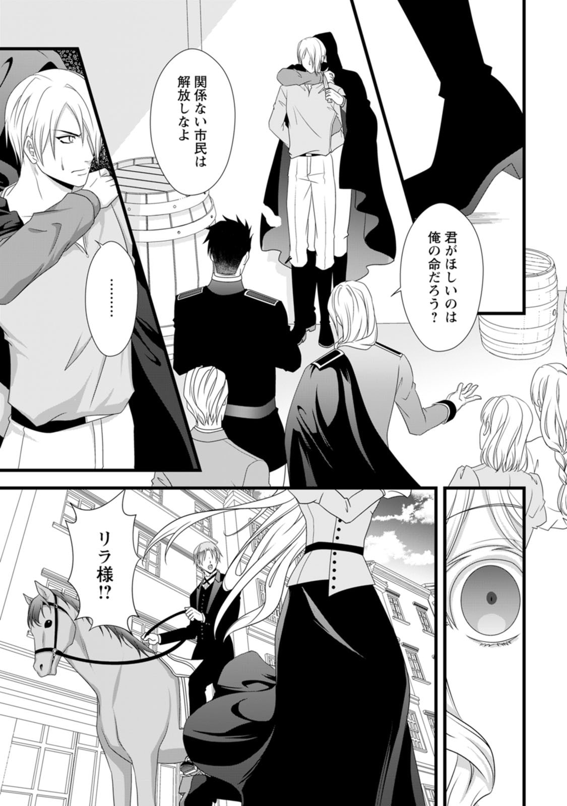 Ikatsui Kao de Kyouaku Kishi Danchou to Osorerareru Koushaku-sama no Saigo no Konkatsu Aite wa Shakoukai no Maboroshi no Hana deshita Chapter 26 16ページ