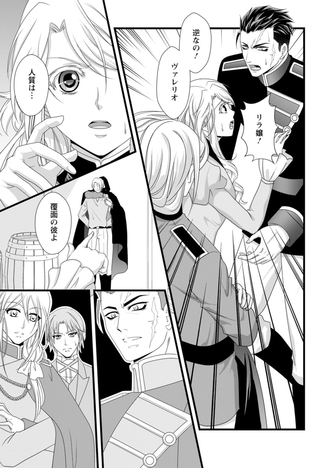 Ikatsui Kao de Kyouaku Kishi Danchou to Osorerareru Koushaku-sama no Saigo no Konkatsu Aite wa Shakoukai no Maboroshi no Hana deshita Chapter 26 17ページ