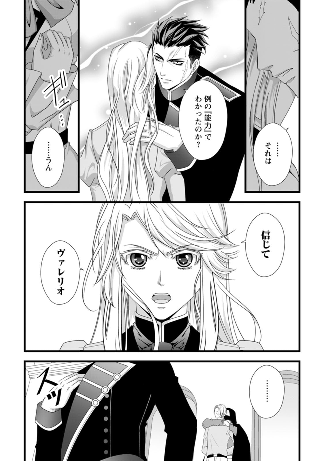 Ikatsui Kao de Kyouaku Kishi Danchou to Osorerareru Koushaku-sama no Saigo no Konkatsu Aite wa Shakoukai no Maboroshi no Hana deshita Chapter 26 18ページ