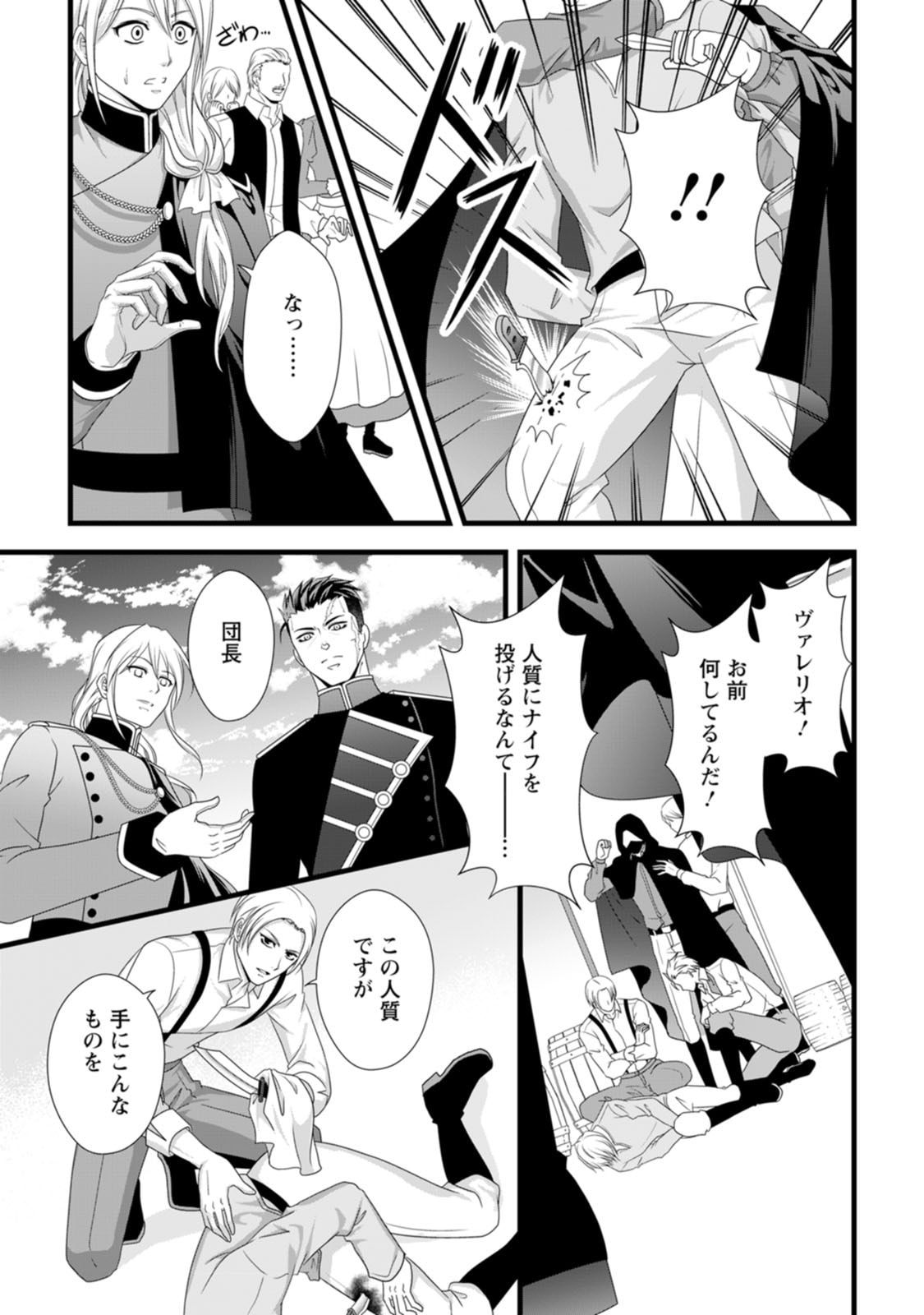 Ikatsui Kao de Kyouaku Kishi Danchou to Osorerareru Koushaku-sama no Saigo no Konkatsu Aite wa Shakoukai no Maboroshi no Hana deshita Chapter 26 19ページ