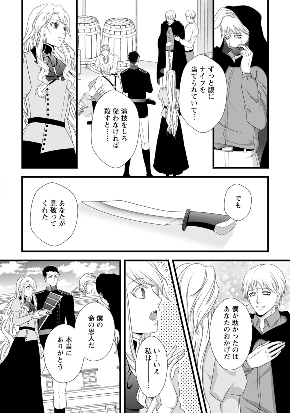 Ikatsui Kao de Kyouaku Kishi Danchou to Osorerareru Koushaku-sama no Saigo no Konkatsu Aite wa Shakoukai no Maboroshi no Hana deshita Chapter 26 20ページ