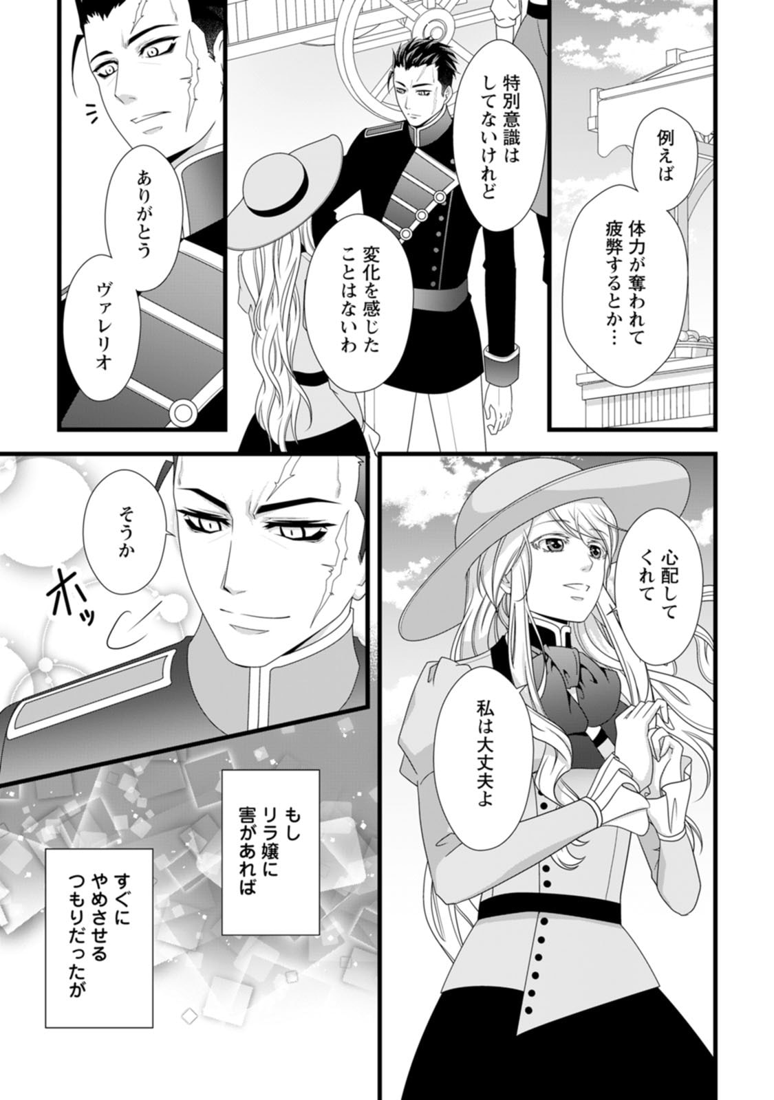 Ikatsui Kao de Kyouaku Kishi Danchou to Osorerareru Koushaku-sama no Saigo no Konkatsu Aite wa Shakoukai no Maboroshi no Hana deshita Chapter 26 3ページ