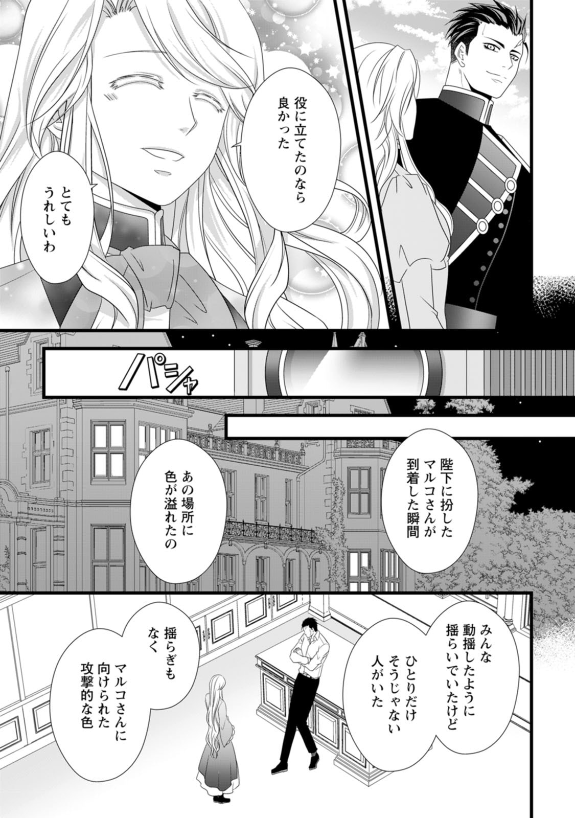 Ikatsui Kao de Kyouaku Kishi Danchou to Osorerareru Koushaku-sama no Saigo no Konkatsu Aite wa Shakoukai no Maboroshi no Hana deshita Chapter 26 21ページ