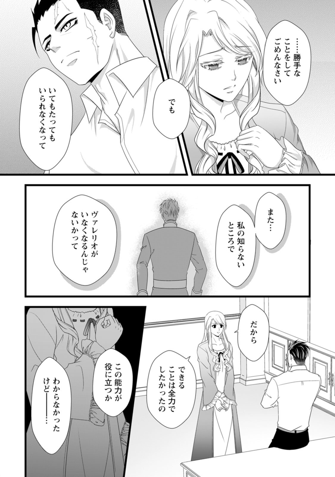 Ikatsui Kao de Kyouaku Kishi Danchou to Osorerareru Koushaku-sama no Saigo no Konkatsu Aite wa Shakoukai no Maboroshi no Hana deshita Chapter 26 22ページ
