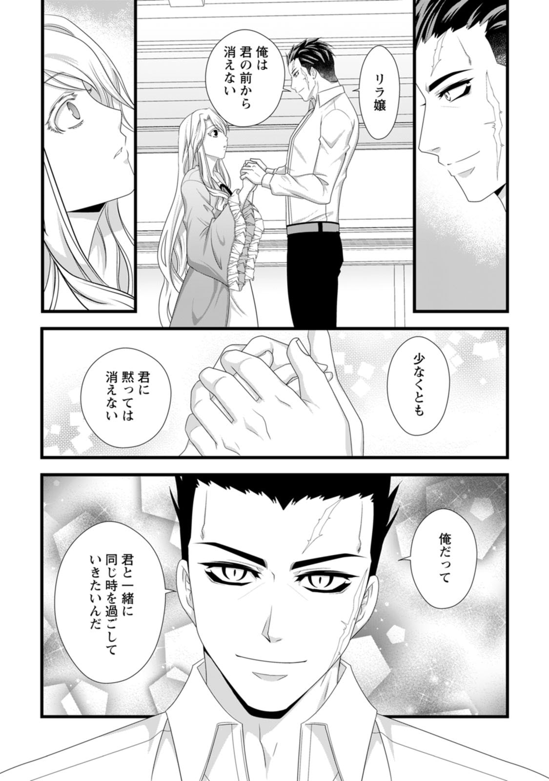 Ikatsui Kao de Kyouaku Kishi Danchou to Osorerareru Koushaku-sama no Saigo no Konkatsu Aite wa Shakoukai no Maboroshi no Hana deshita Chapter 26 23ページ