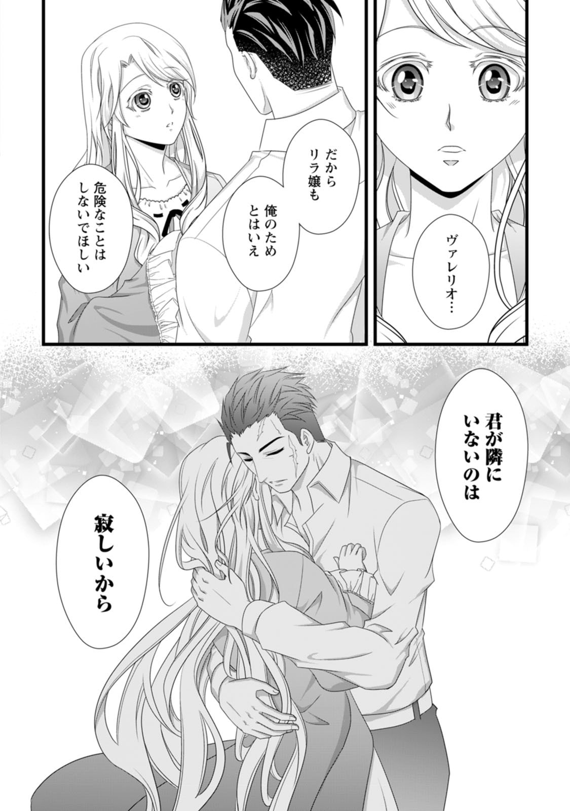 Ikatsui Kao de Kyouaku Kishi Danchou to Osorerareru Koushaku-sama no Saigo no Konkatsu Aite wa Shakoukai no Maboroshi no Hana deshita Chapter 26 24ページ