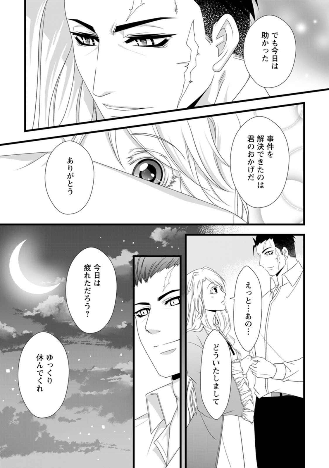Ikatsui Kao de Kyouaku Kishi Danchou to Osorerareru Koushaku-sama no Saigo no Konkatsu Aite wa Shakoukai no Maboroshi no Hana deshita Chapter 26 25ページ