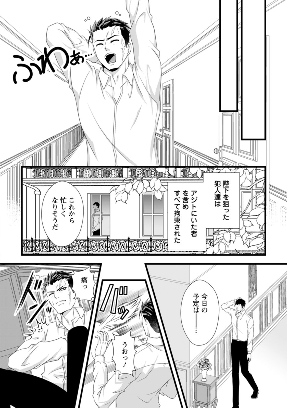 Ikatsui Kao de Kyouaku Kishi Danchou to Osorerareru Koushaku-sama no Saigo no Konkatsu Aite wa Shakoukai no Maboroshi no Hana deshita Chapter 26 26ページ