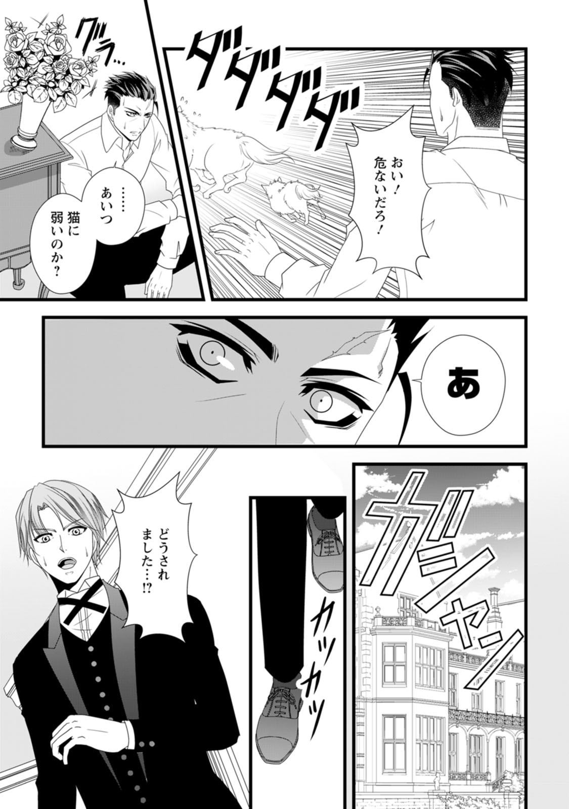 Ikatsui Kao de Kyouaku Kishi Danchou to Osorerareru Koushaku-sama no Saigo no Konkatsu Aite wa Shakoukai no Maboroshi no Hana deshita Chapter 26 27ページ