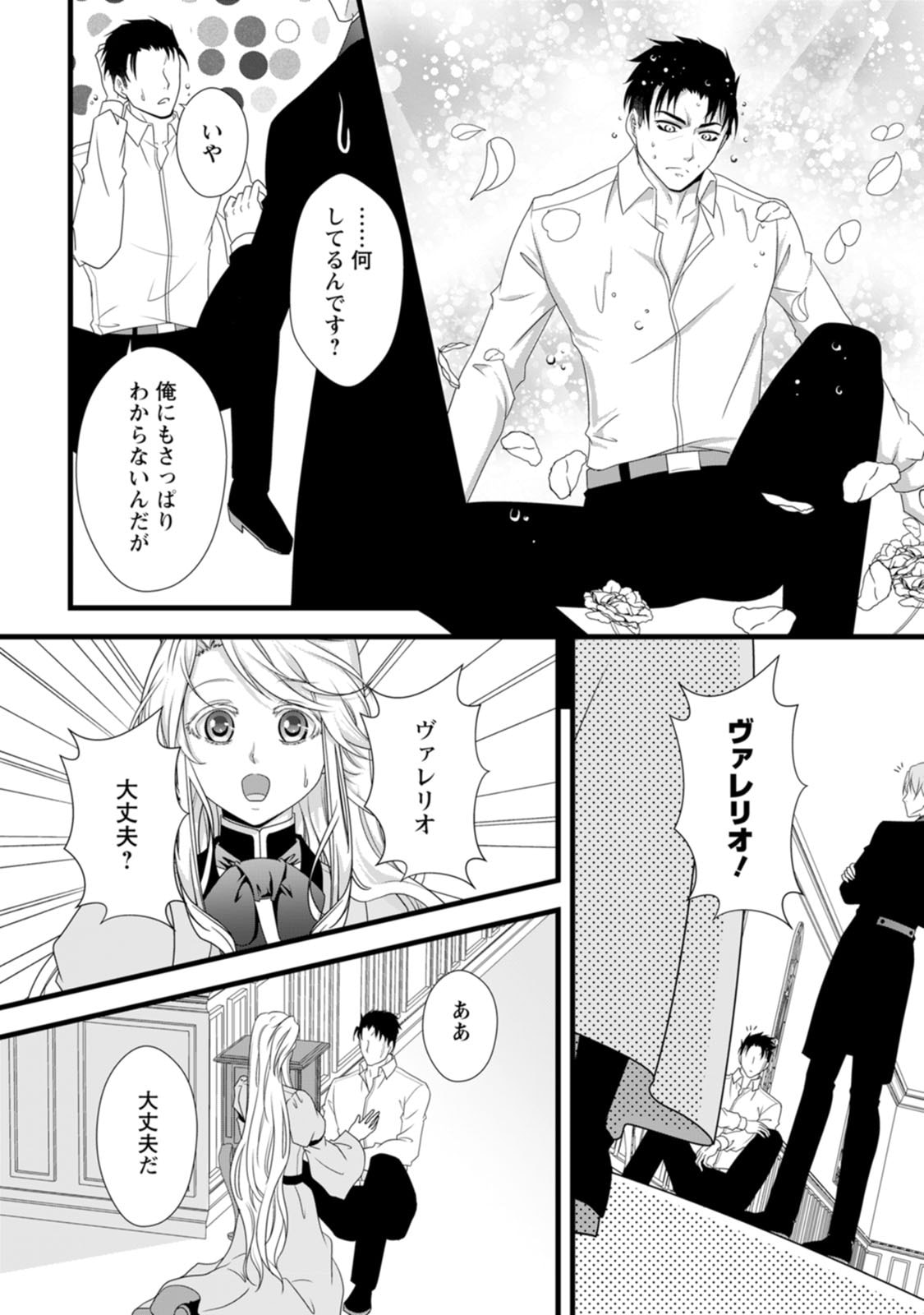 Ikatsui Kao de Kyouaku Kishi Danchou to Osorerareru Koushaku-sama no Saigo no Konkatsu Aite wa Shakoukai no Maboroshi no Hana deshita Chapter 26 28ページ