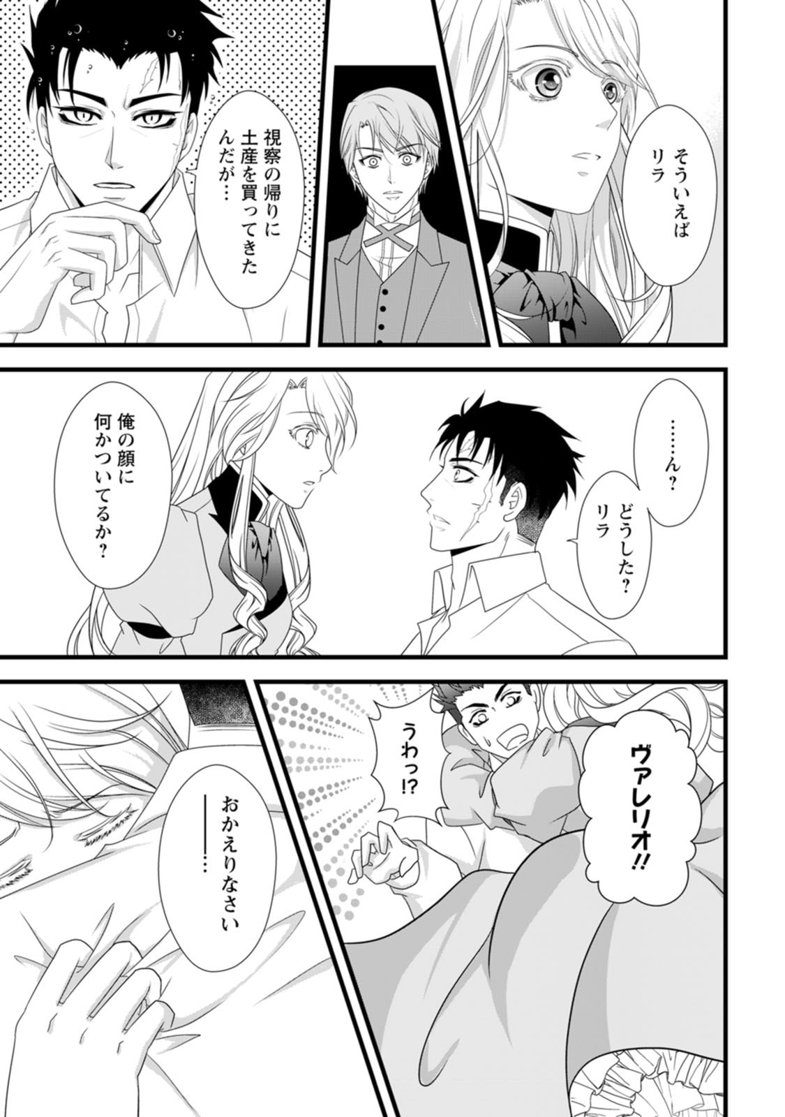 Ikatsui Kao de Kyouaku Kishi Danchou to Osorerareru Koushaku-sama no Saigo no Konkatsu Aite wa Shakoukai no Maboroshi no Hana deshita Chapter 26 29ページ
