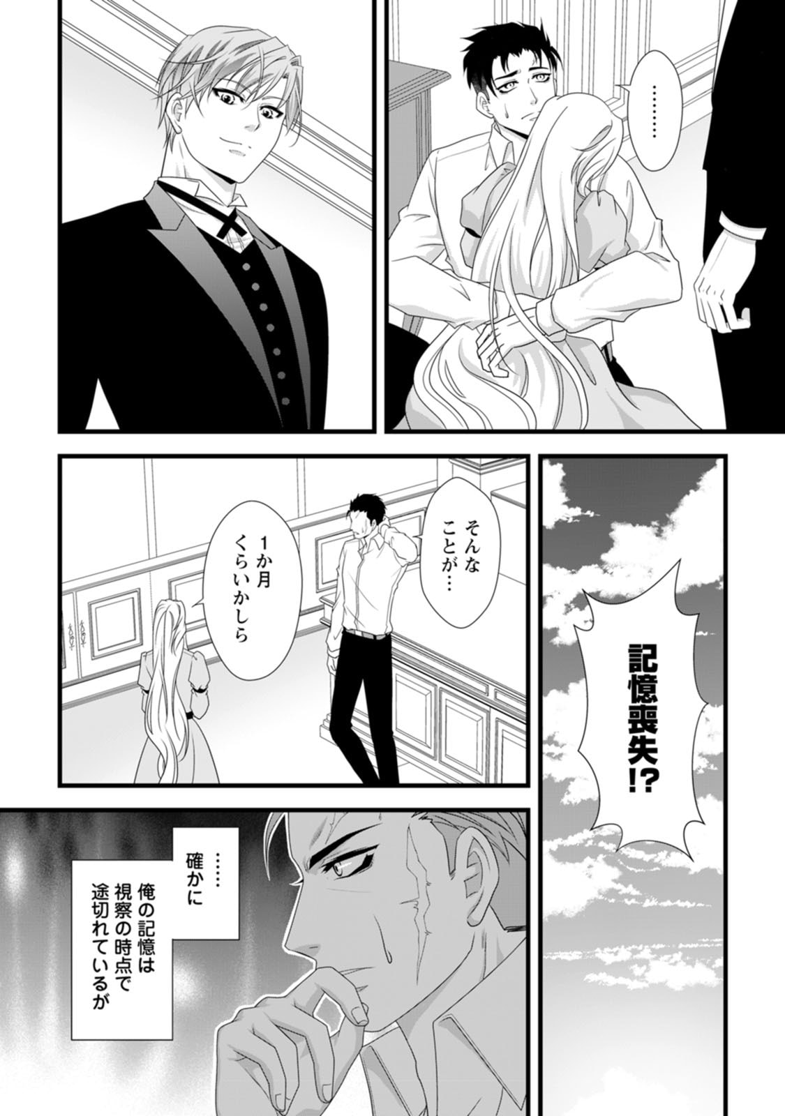 Ikatsui Kao de Kyouaku Kishi Danchou to Osorerareru Koushaku-sama no Saigo no Konkatsu Aite wa Shakoukai no Maboroshi no Hana deshita Chapter 26 30ページ